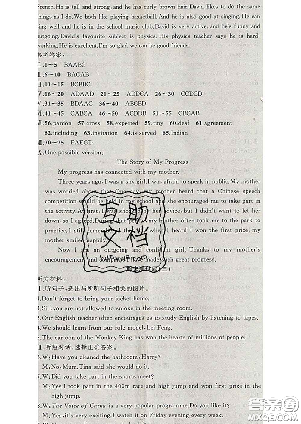 黃岡金牌之路練闖考2020年九年級(jí)英語(yǔ)下冊(cè)外研版答案