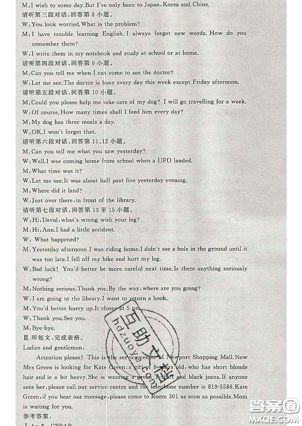 黃岡金牌之路練闖考2020年九年級(jí)英語(yǔ)下冊(cè)外研版答案