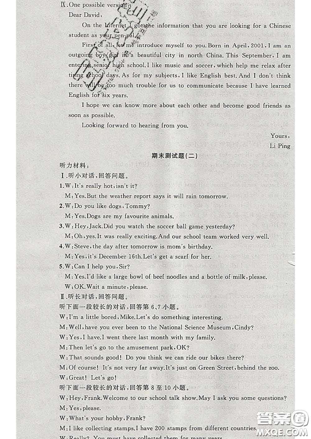 黃岡金牌之路練闖考2020年九年級(jí)英語(yǔ)下冊(cè)外研版答案