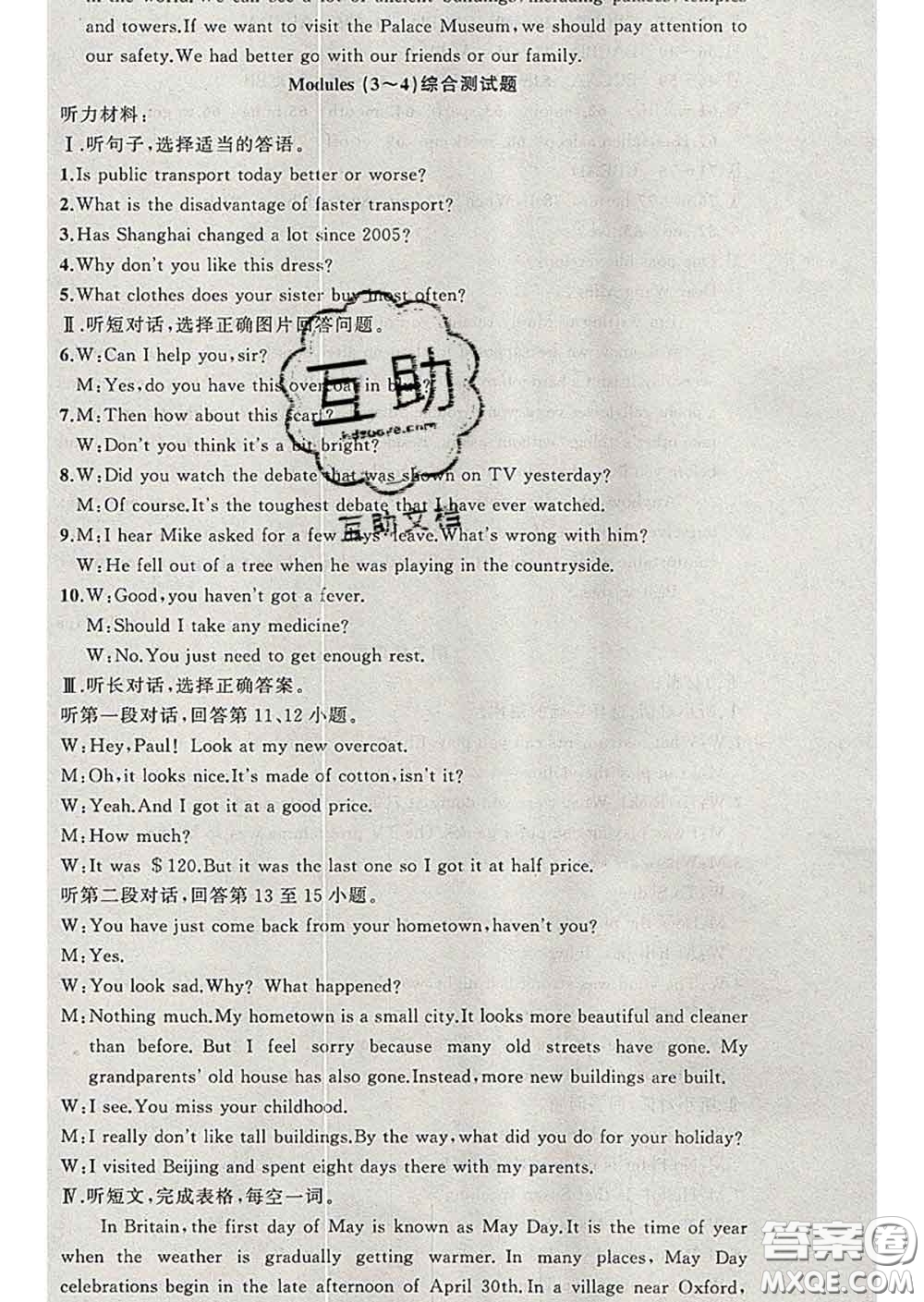 黃岡金牌之路練闖考2020年九年級(jí)英語(yǔ)下冊(cè)外研版答案
