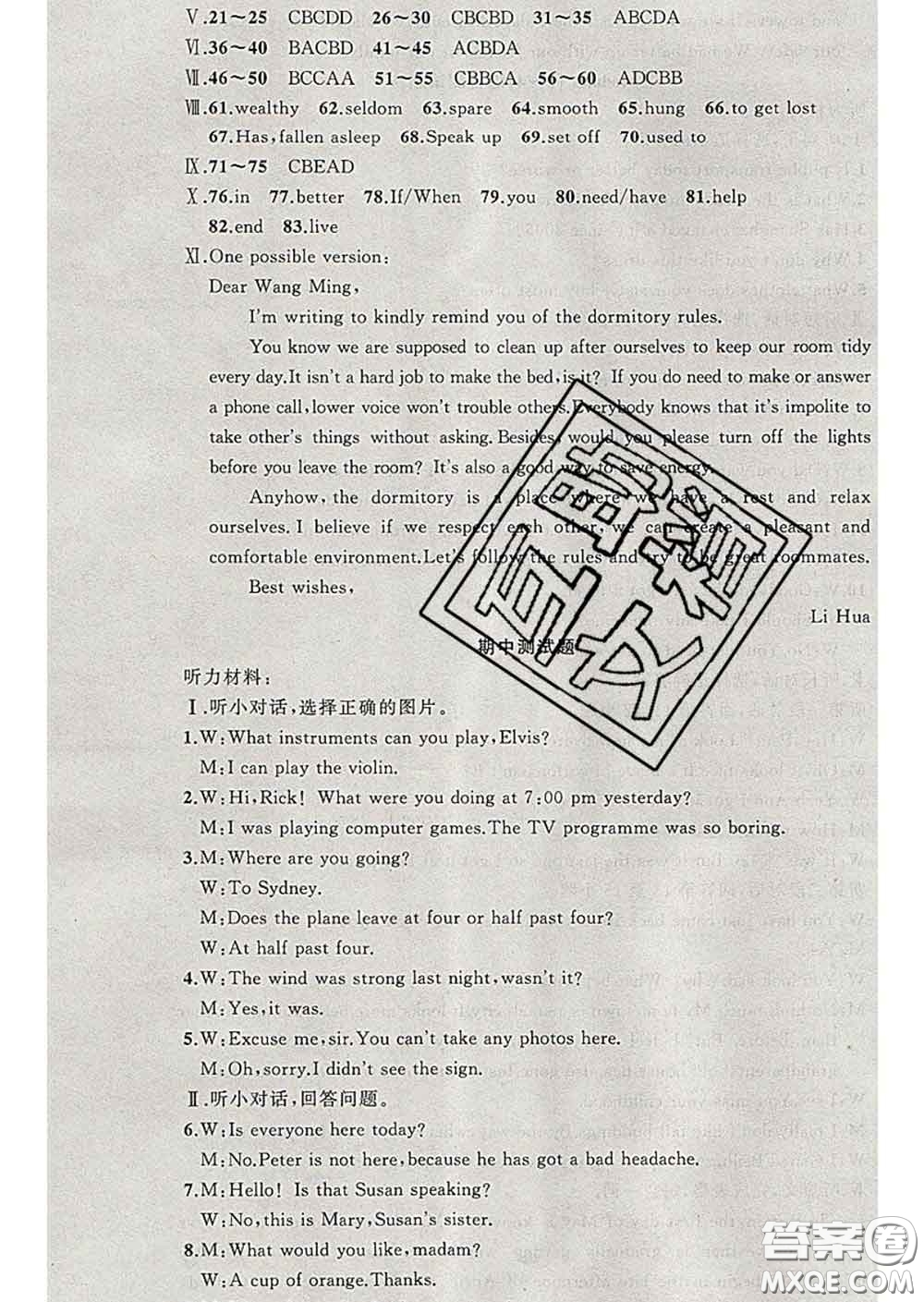 黃岡金牌之路練闖考2020年九年級(jí)英語(yǔ)下冊(cè)外研版答案