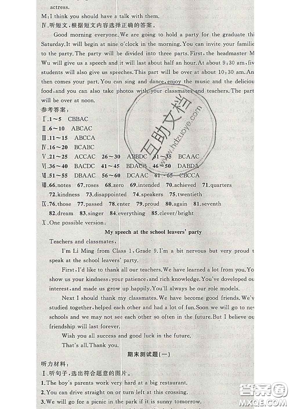 黃岡金牌之路練闖考2020年九年級(jí)英語(yǔ)下冊(cè)外研版答案