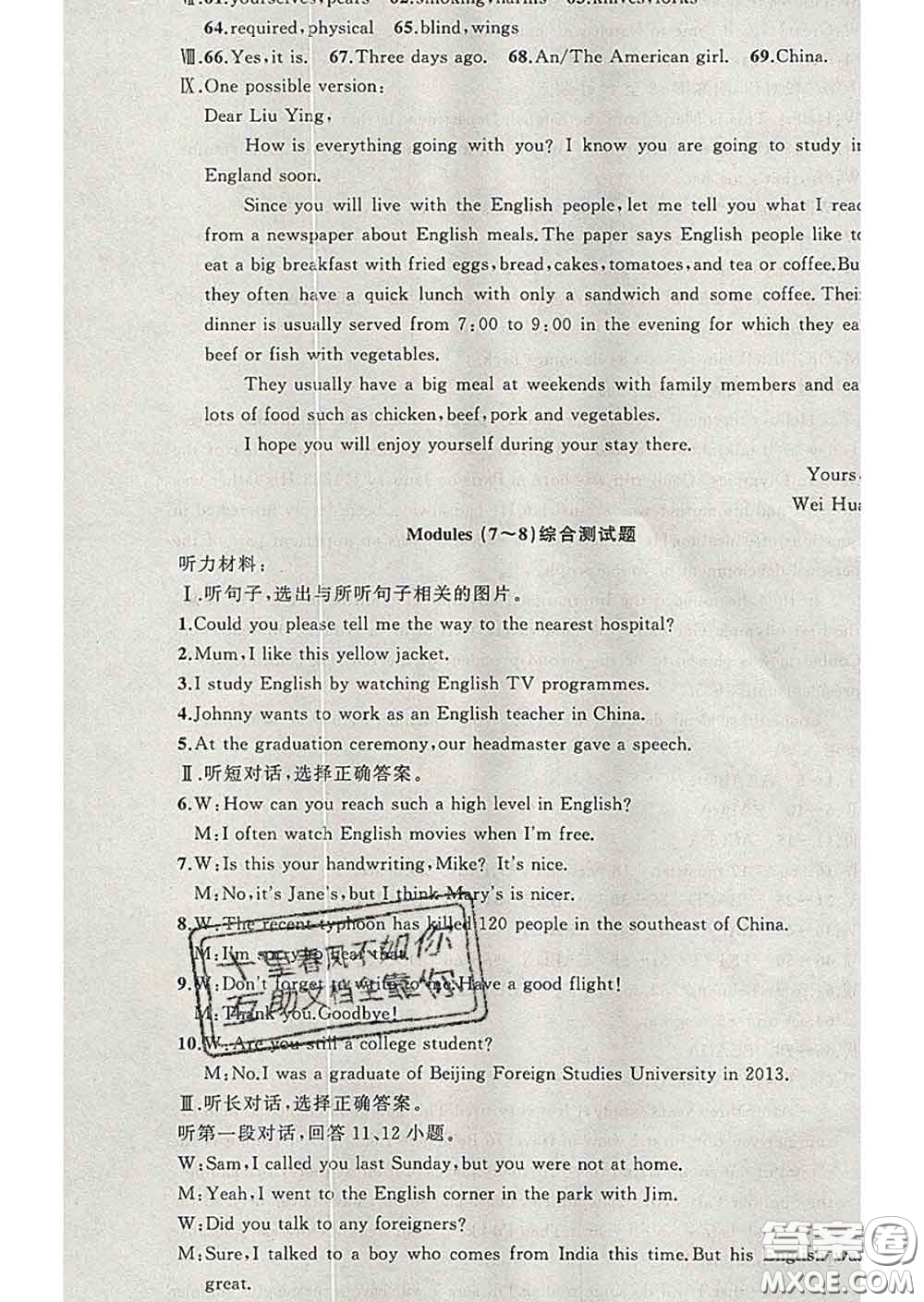 黃岡金牌之路練闖考2020年九年級(jí)英語(yǔ)下冊(cè)外研版答案