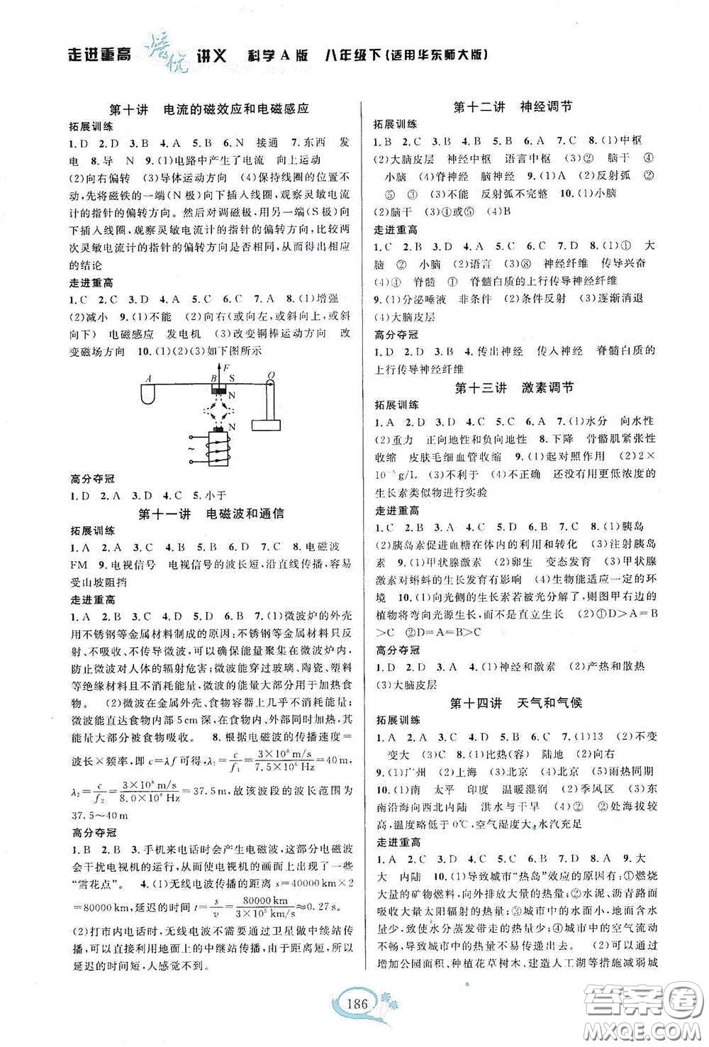 2020走進重高培優(yōu)講義八年級科學下冊華東師大版A版答案