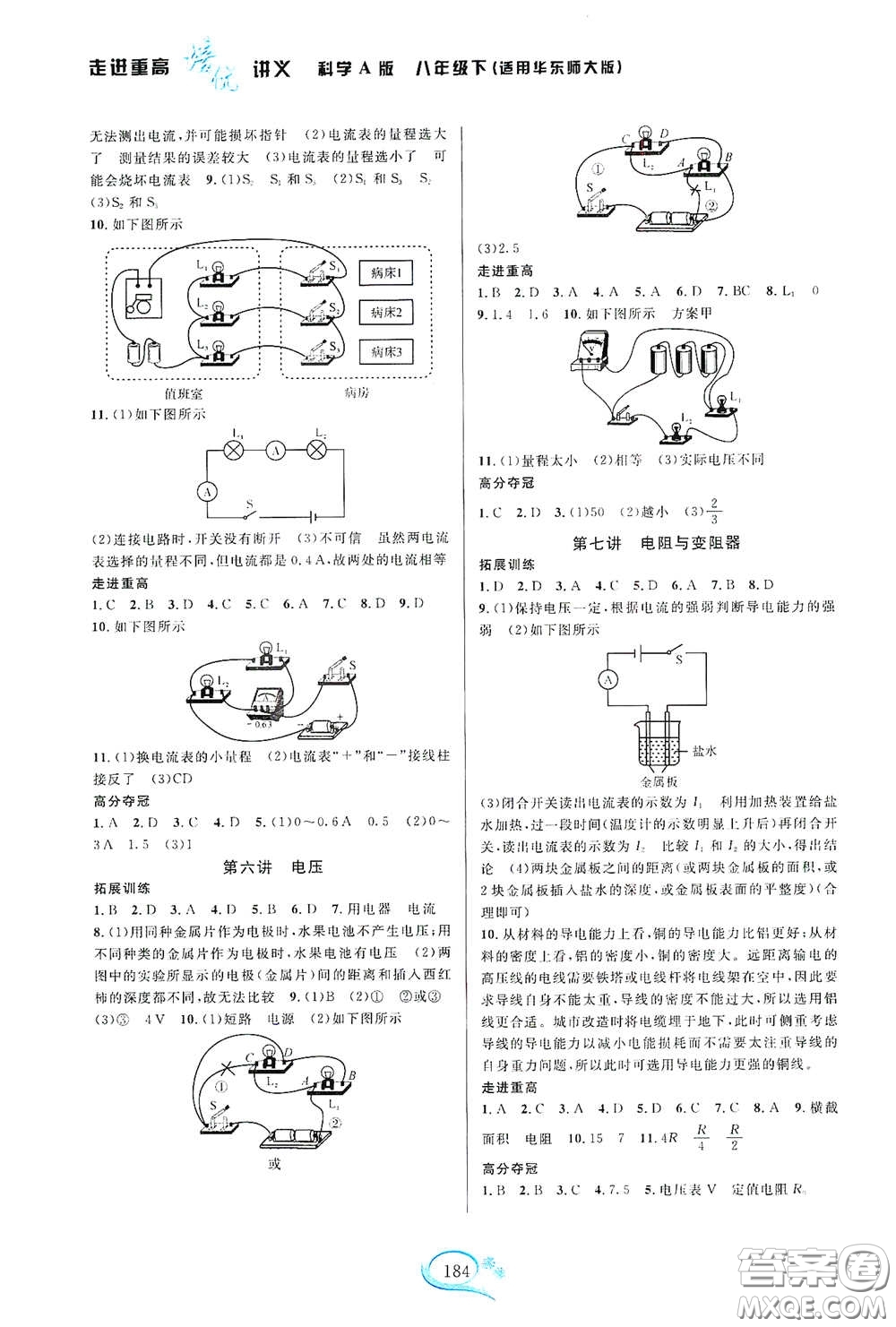 2020走進重高培優(yōu)講義八年級科學下冊華東師大版A版答案