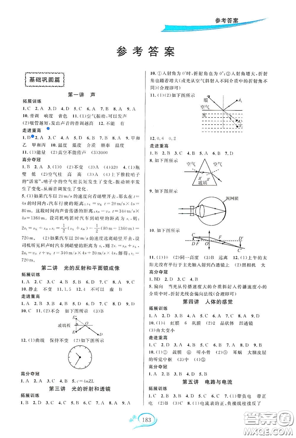 2020走進重高培優(yōu)講義八年級科學下冊華東師大版A版答案