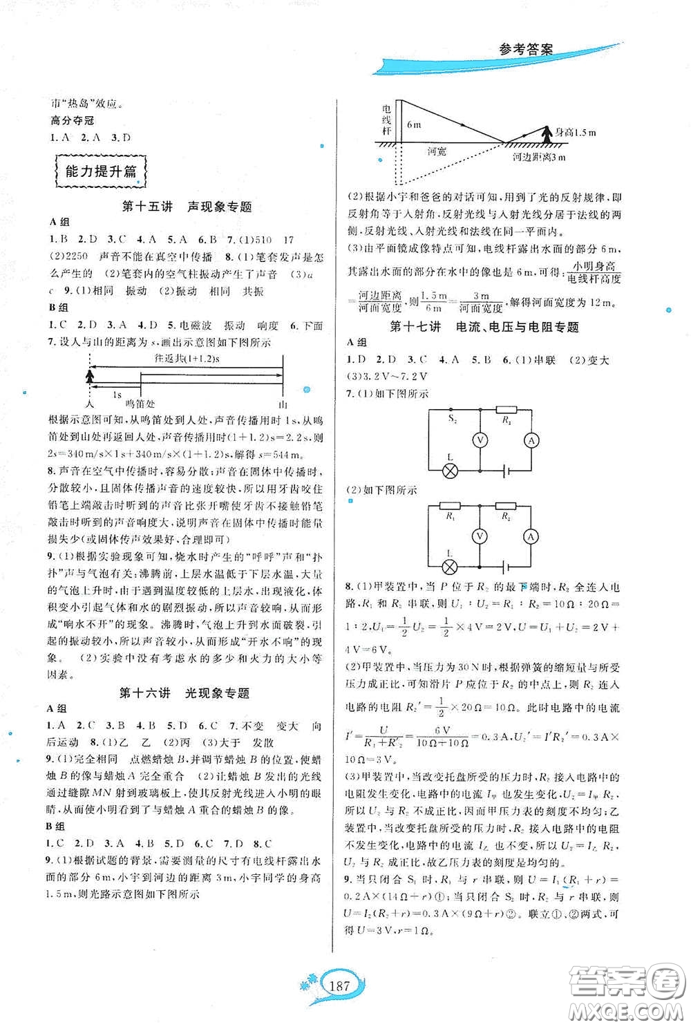 2020走進重高培優(yōu)講義八年級科學下冊華東師大版A版答案