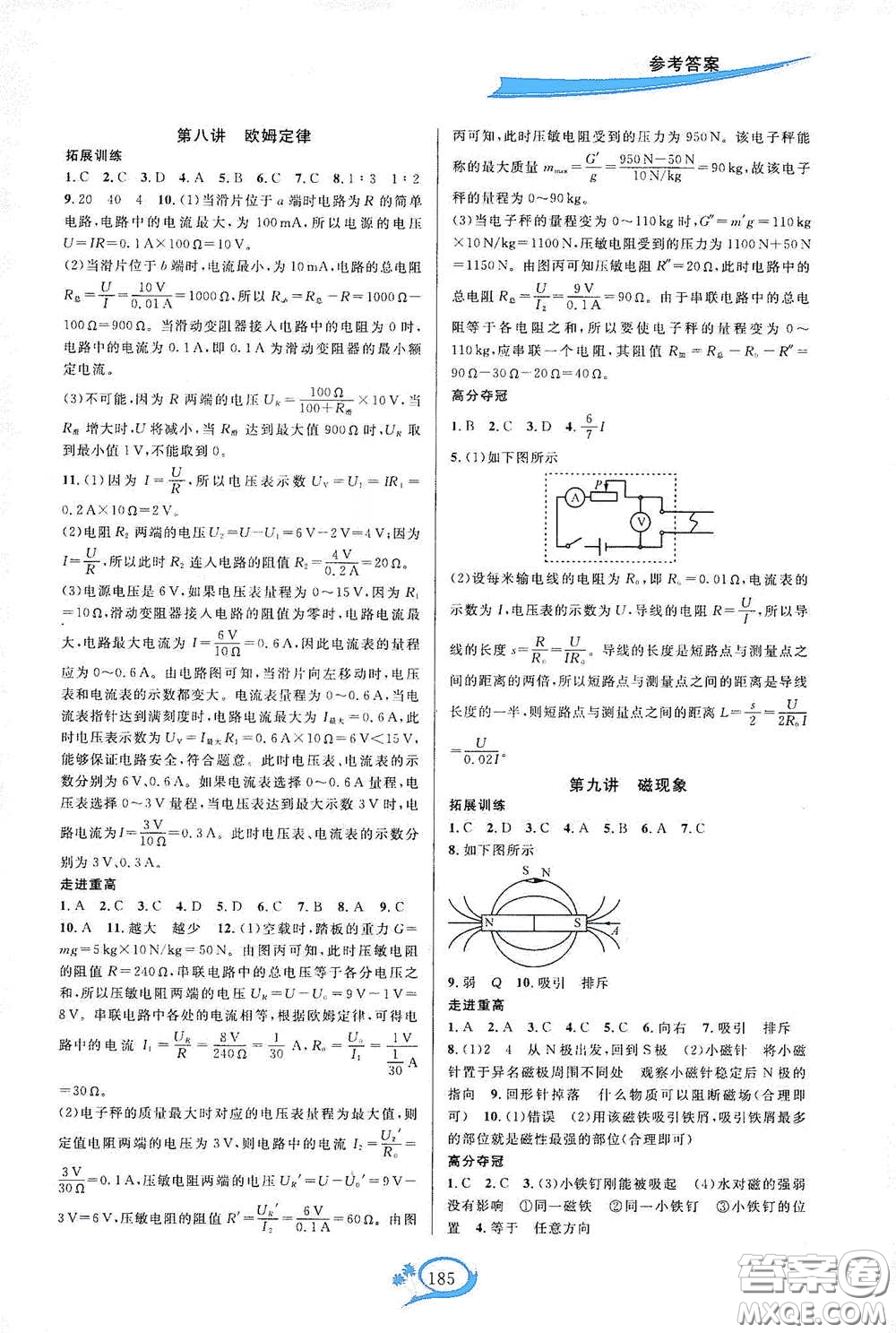 2020走進重高培優(yōu)講義八年級科學下冊華東師大版A版答案