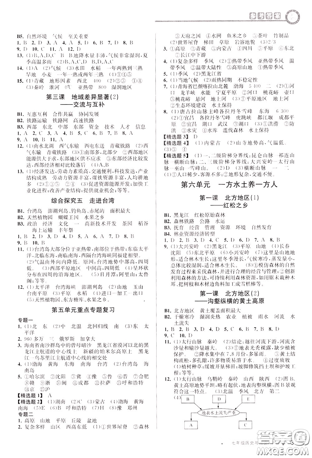 2020年教與學課程同步講練七年級歷史與社會下冊人教版參考答案
