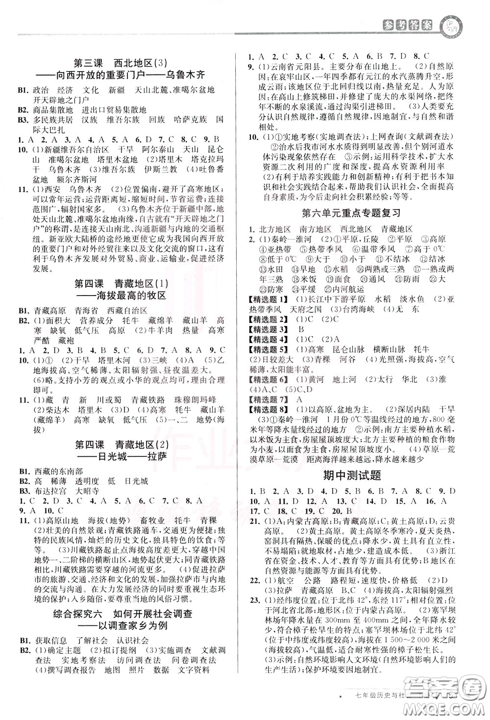 2020年教與學課程同步講練七年級歷史與社會下冊人教版參考答案