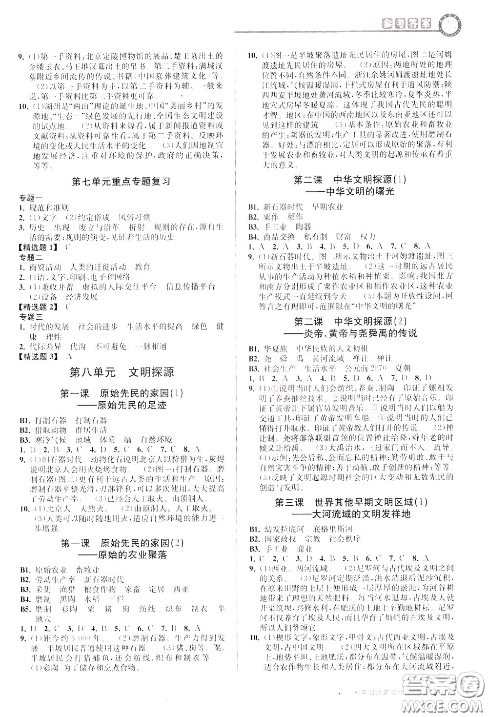 2020年教與學課程同步講練七年級歷史與社會下冊人教版參考答案