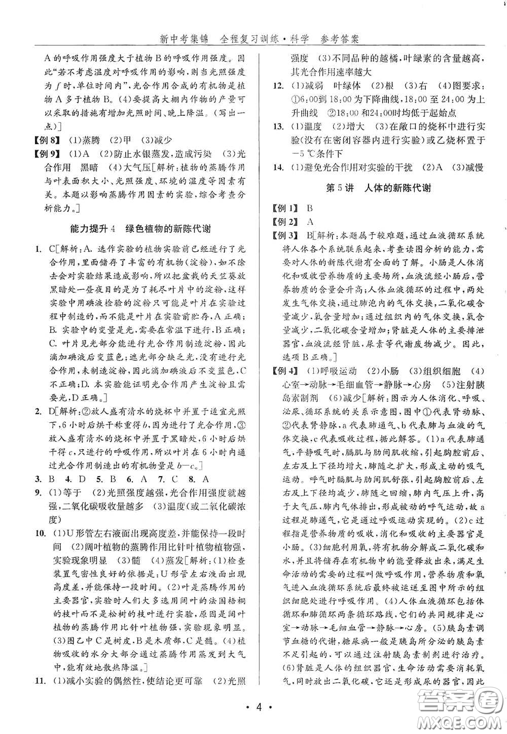 浙江人民出版社2020新中考集錦全程復(fù)習訓(xùn)練科學H版課后作業(yè)本B版答案