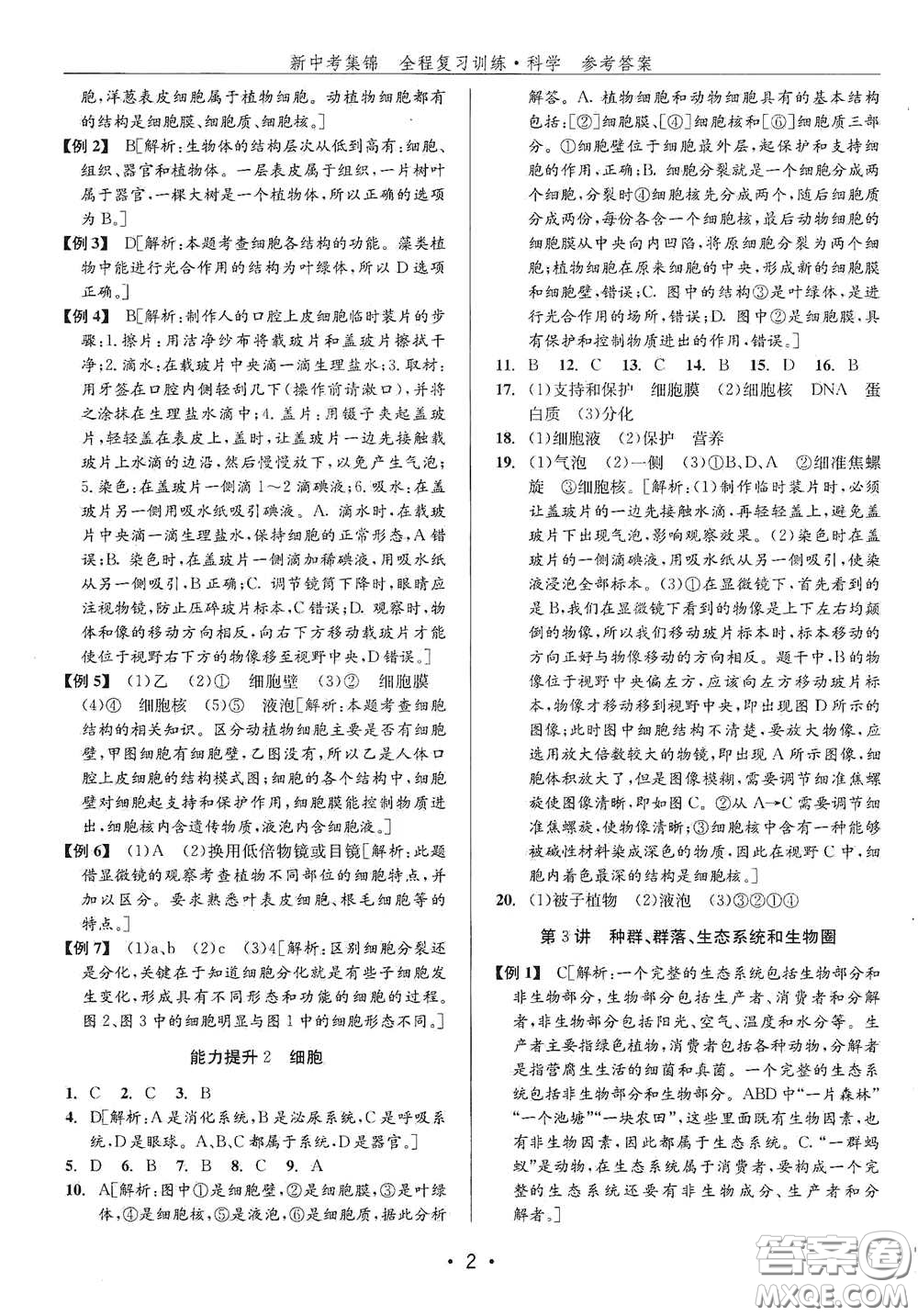 浙江人民出版社2020新中考集錦全程復(fù)習訓(xùn)練科學H版課后作業(yè)本B版答案