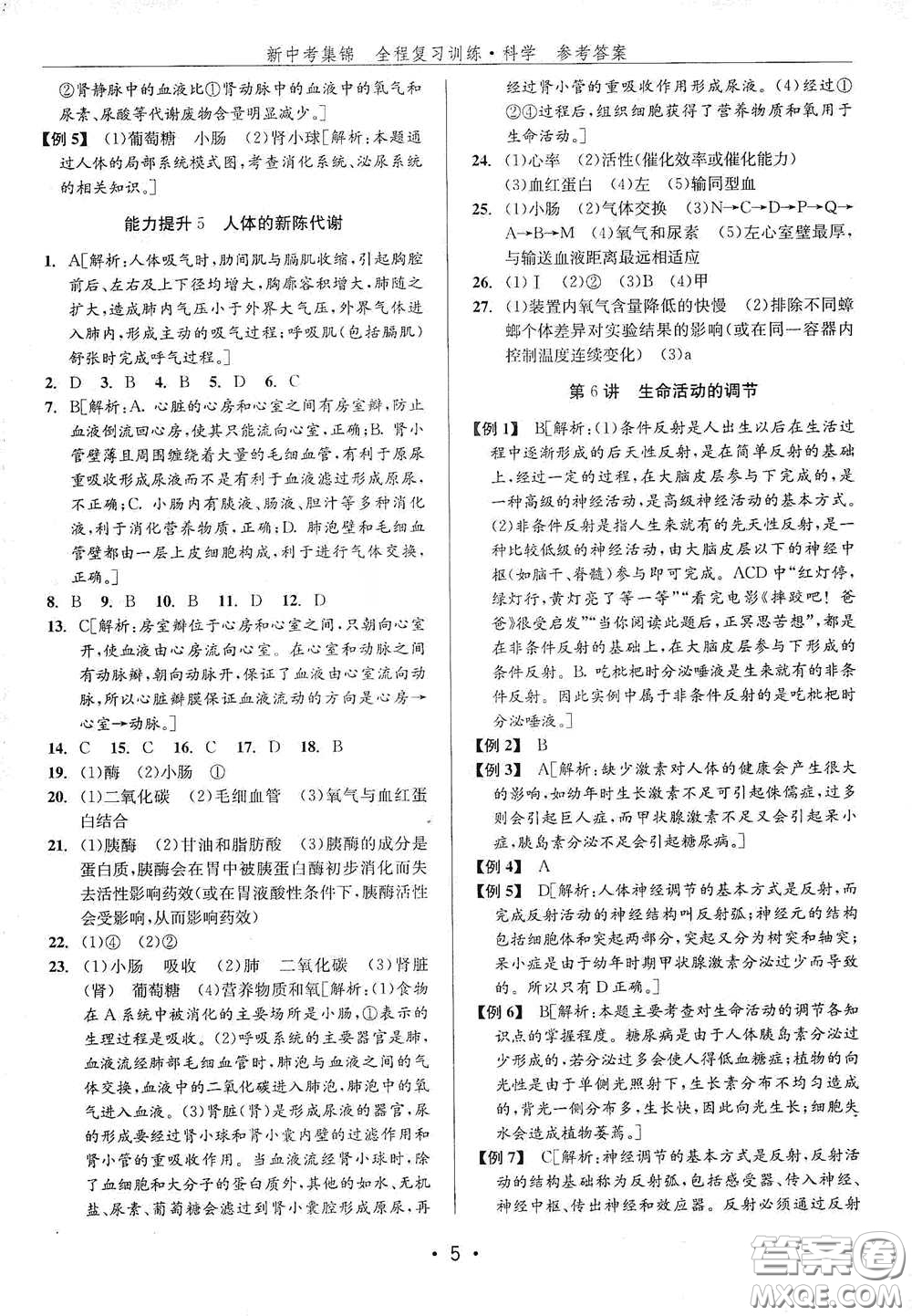 浙江人民出版社2020新中考集錦全程復(fù)習訓(xùn)練科學H版課后作業(yè)本B版答案