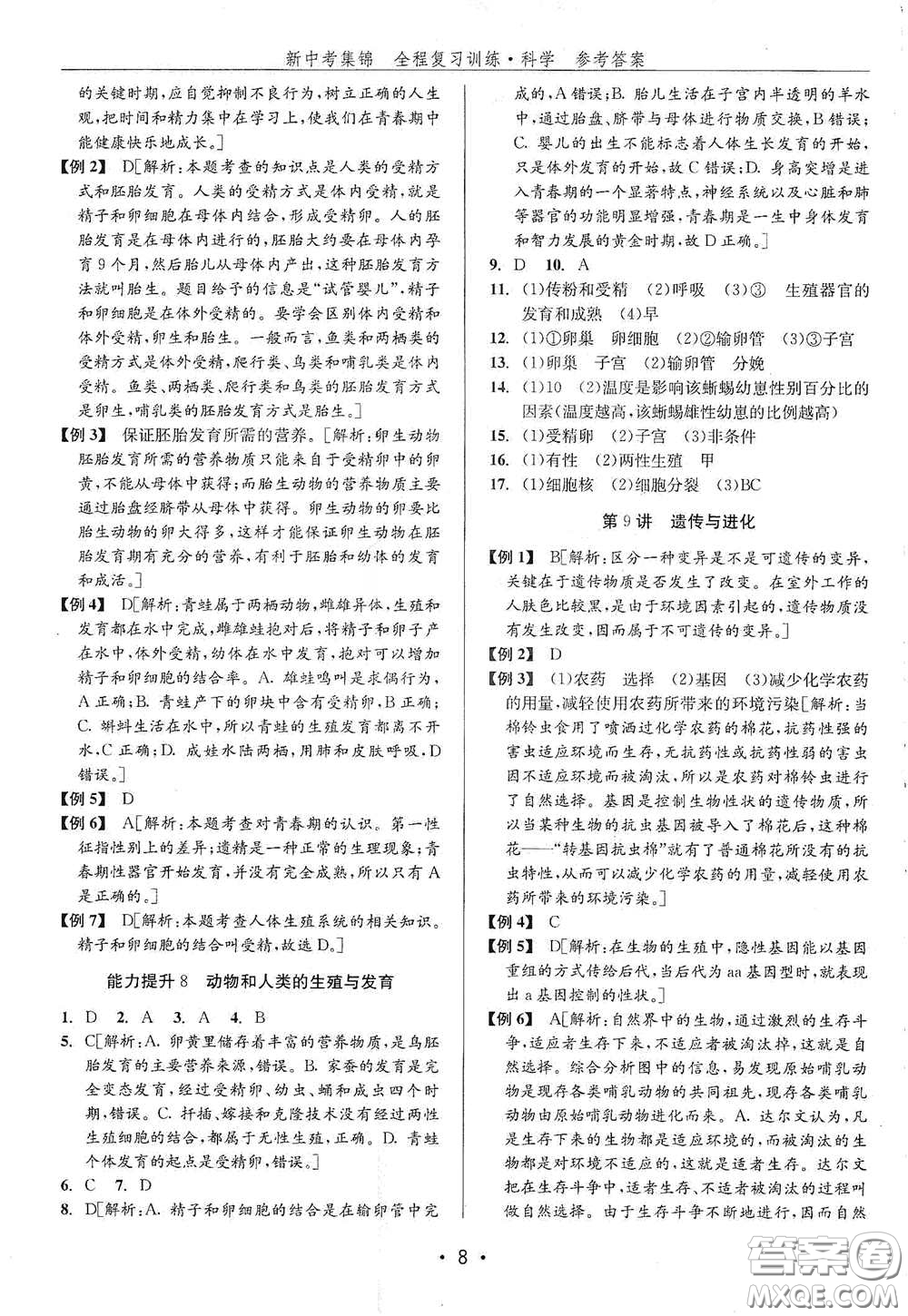 浙江人民出版社2020新中考集錦全程復(fù)習訓(xùn)練科學H版課后作業(yè)本B版答案