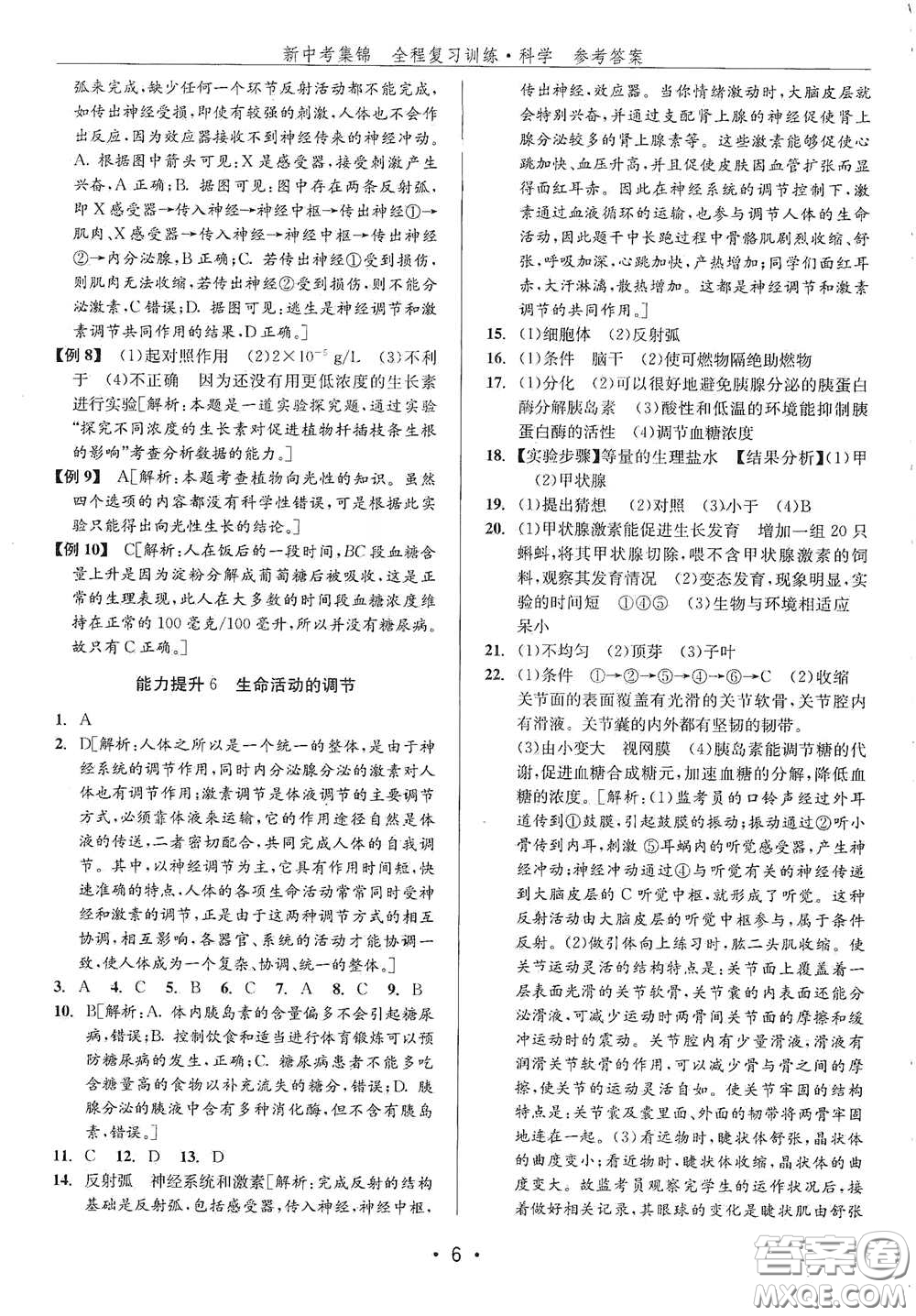 浙江人民出版社2020新中考集錦全程復(fù)習訓(xùn)練科學H版課后作業(yè)本B版答案