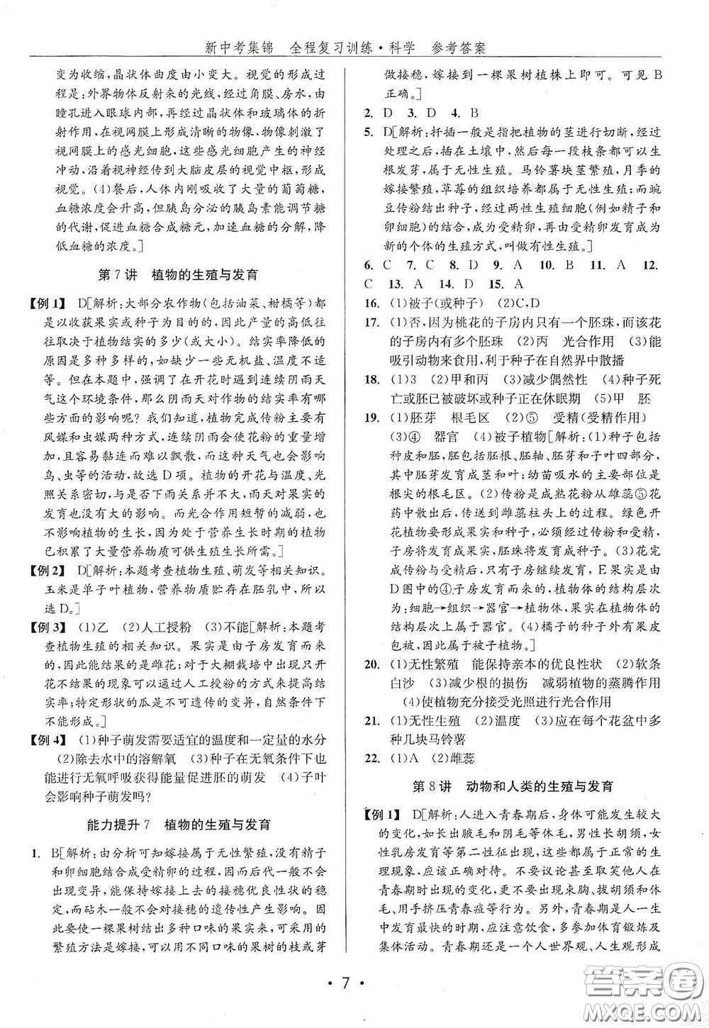 浙江人民出版社2020新中考集錦全程復(fù)習訓(xùn)練科學H版課后作業(yè)本B版答案