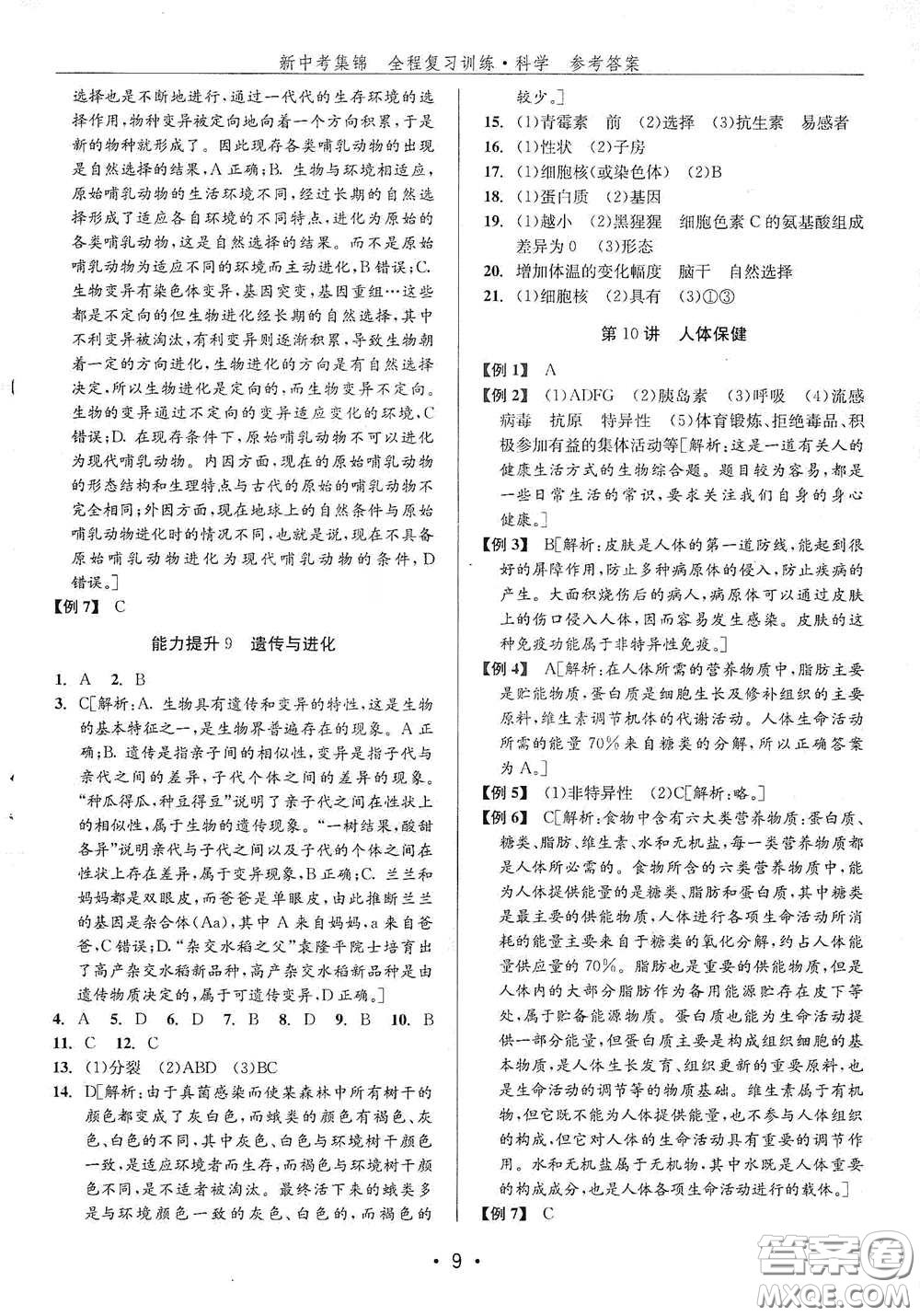 浙江人民出版社2020新中考集錦全程復(fù)習訓(xùn)練科學H版課后作業(yè)本B版答案
