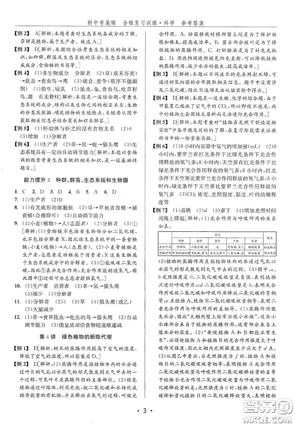 浙江人民出版社2020新中考集錦全程復(fù)習訓(xùn)練科學H版課后作業(yè)本B版答案