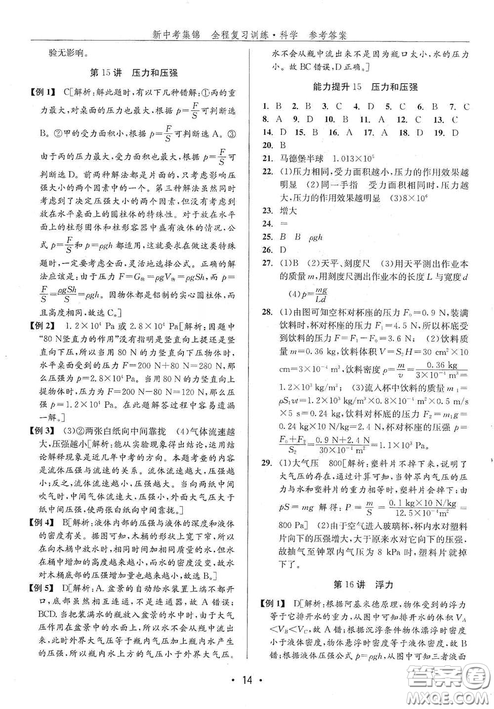 浙江人民出版社2020新中考集錦全程復(fù)習訓(xùn)練科學H版課后作業(yè)本B版答案