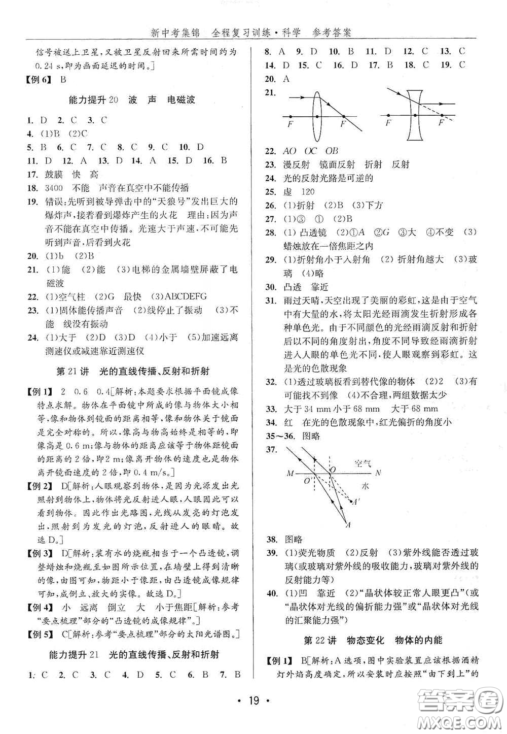 浙江人民出版社2020新中考集錦全程復(fù)習訓(xùn)練科學H版課后作業(yè)本B版答案
