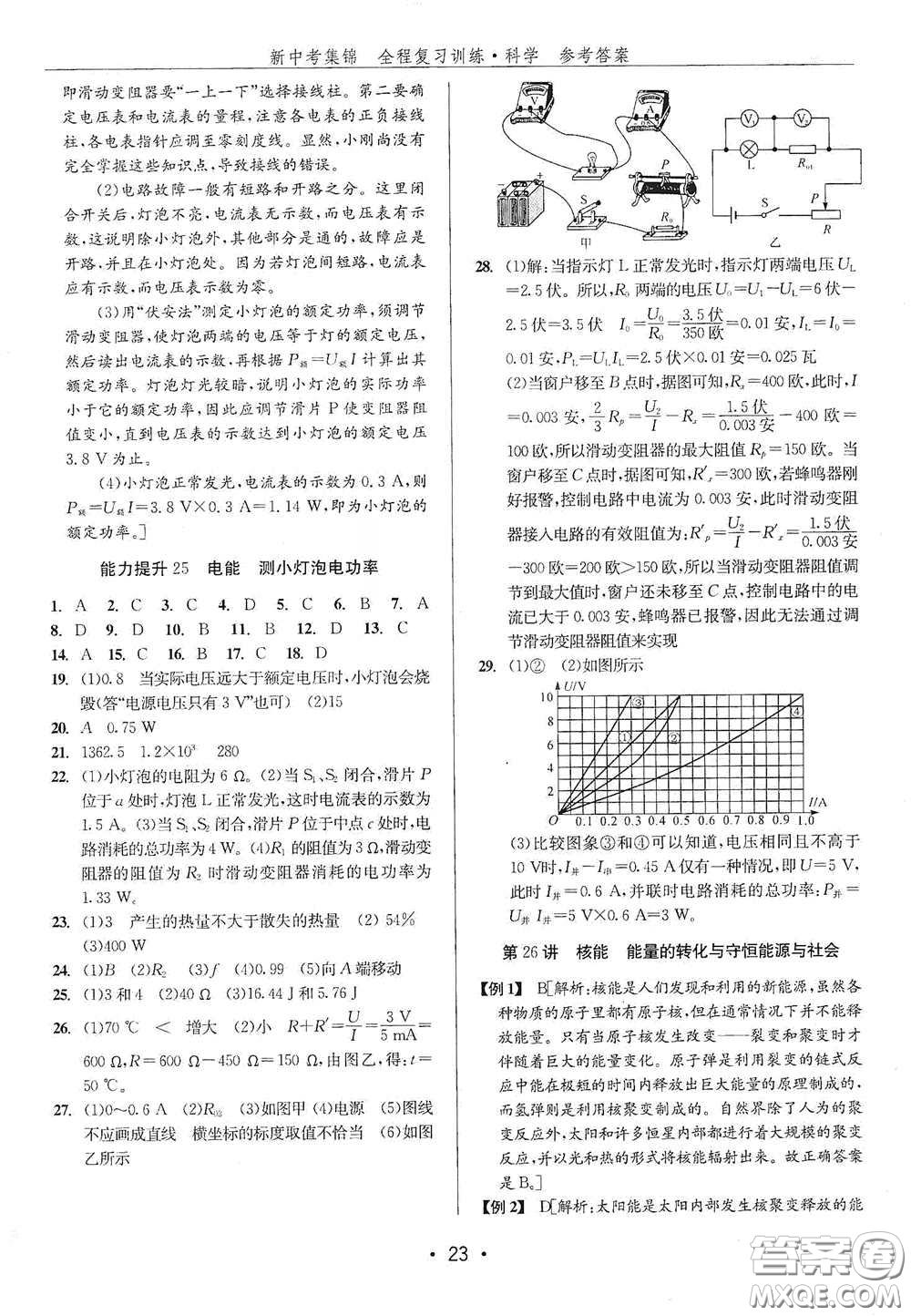 浙江人民出版社2020新中考集錦全程復(fù)習訓(xùn)練科學H版課后作業(yè)本B版答案