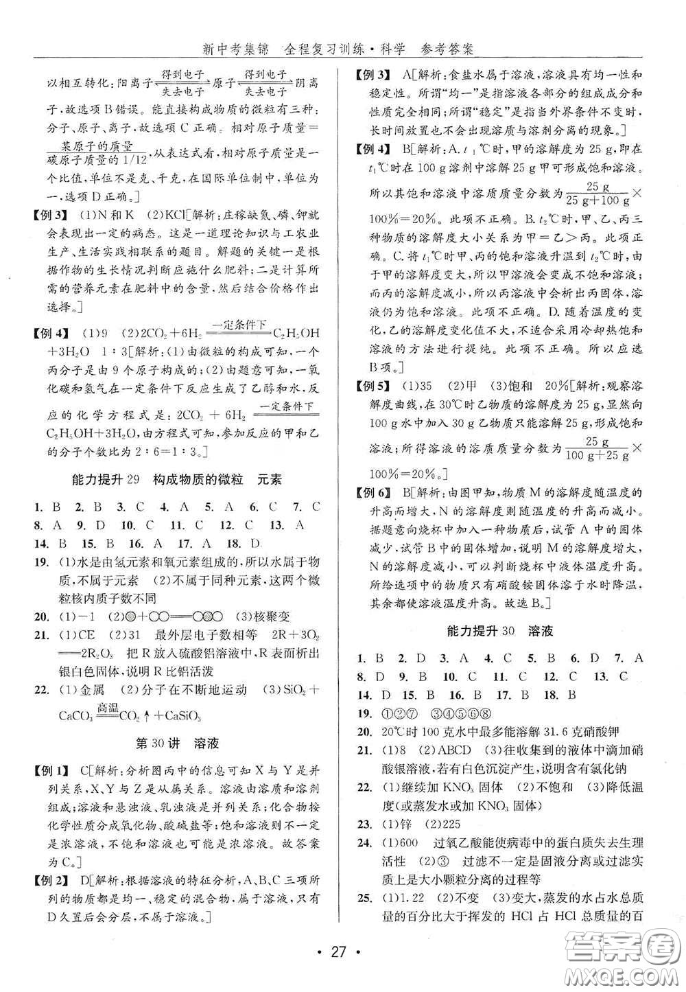 浙江人民出版社2020新中考集錦全程復(fù)習訓(xùn)練科學H版課后作業(yè)本B版答案