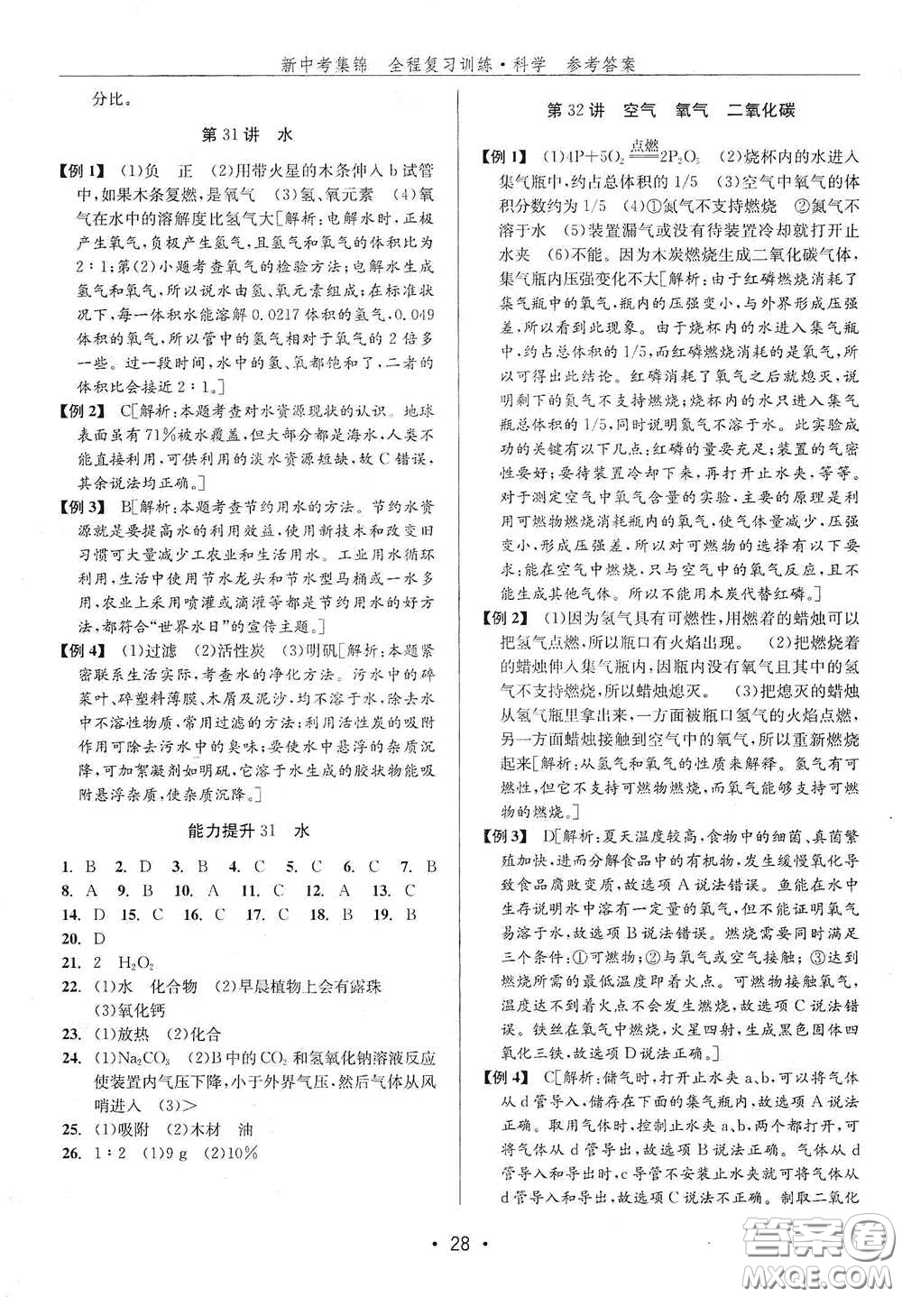 浙江人民出版社2020新中考集錦全程復(fù)習訓(xùn)練科學H版課后作業(yè)本B版答案