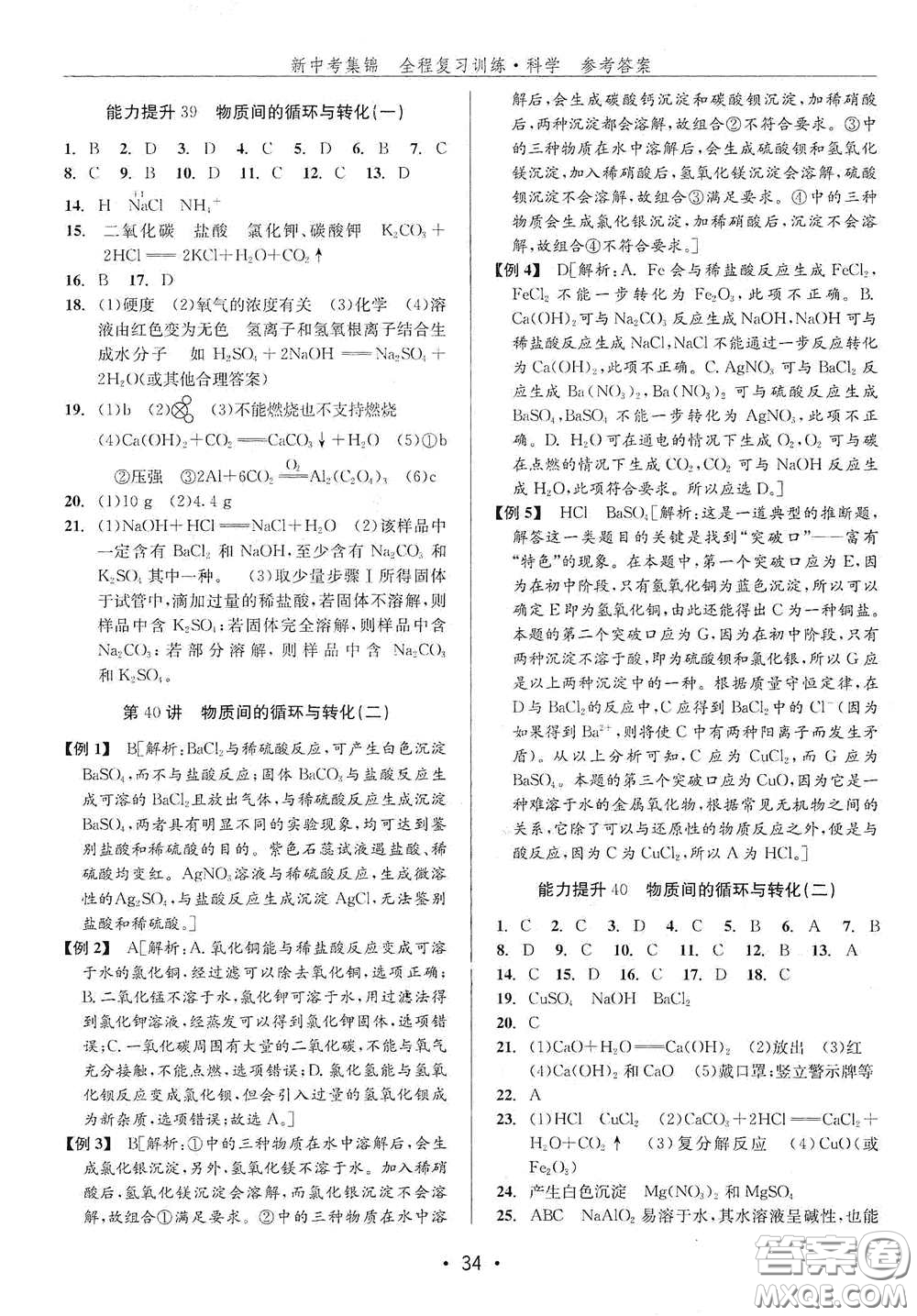 浙江人民出版社2020新中考集錦全程復(fù)習訓(xùn)練科學H版課后作業(yè)本B版答案