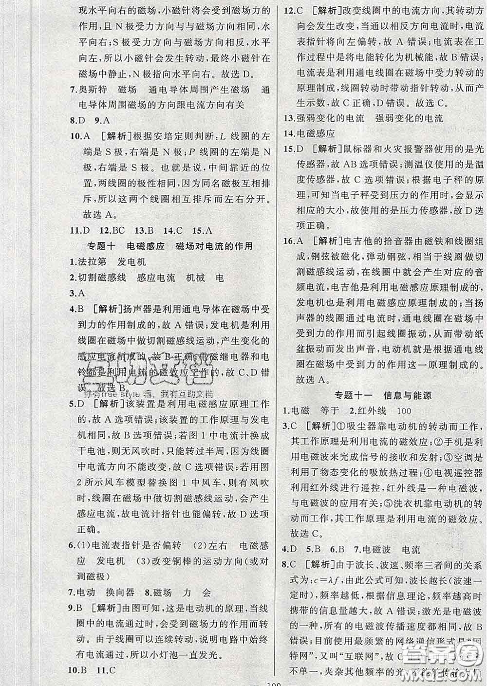 2020年黃岡金牌之路練闖考九年級物理下冊教科版答案