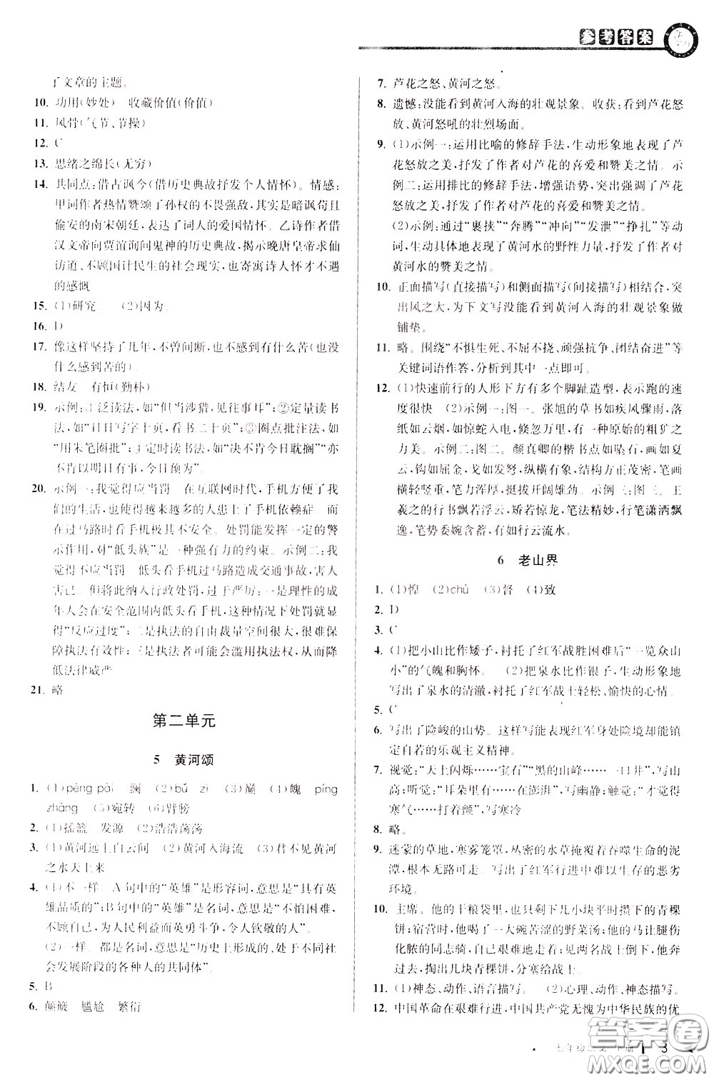 2020年教與學(xué)課程同步講練七年級語文下冊人教版參考答案