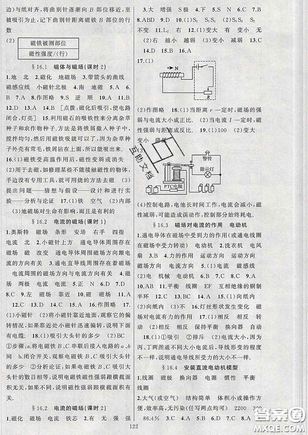 2020年黃岡金牌之路練闖考九年級物理下冊蘇科版答案