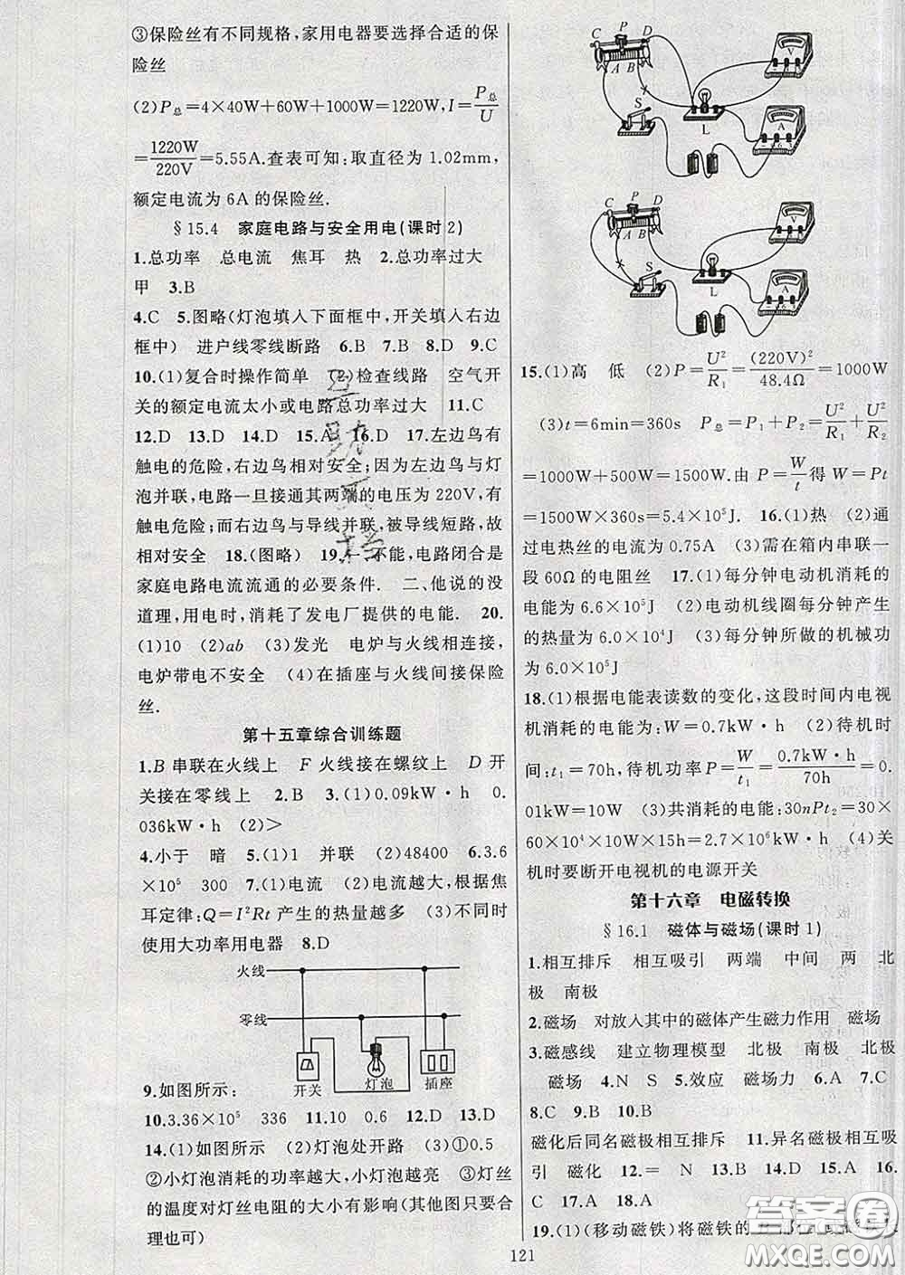 2020年黃岡金牌之路練闖考九年級物理下冊蘇科版答案