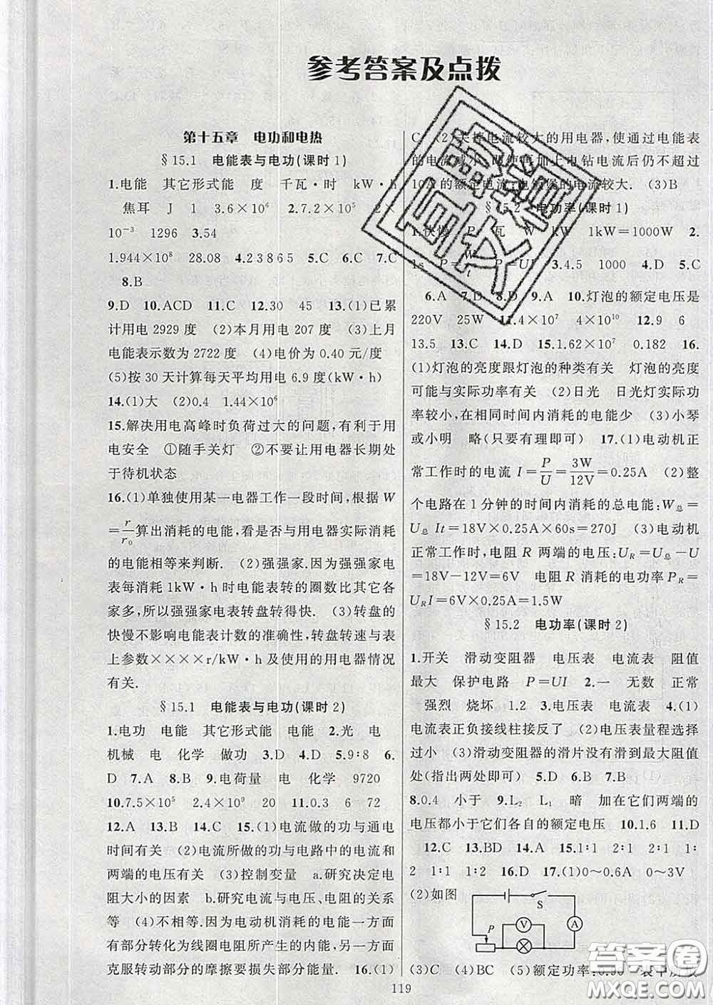 2020年黃岡金牌之路練闖考九年級物理下冊蘇科版答案