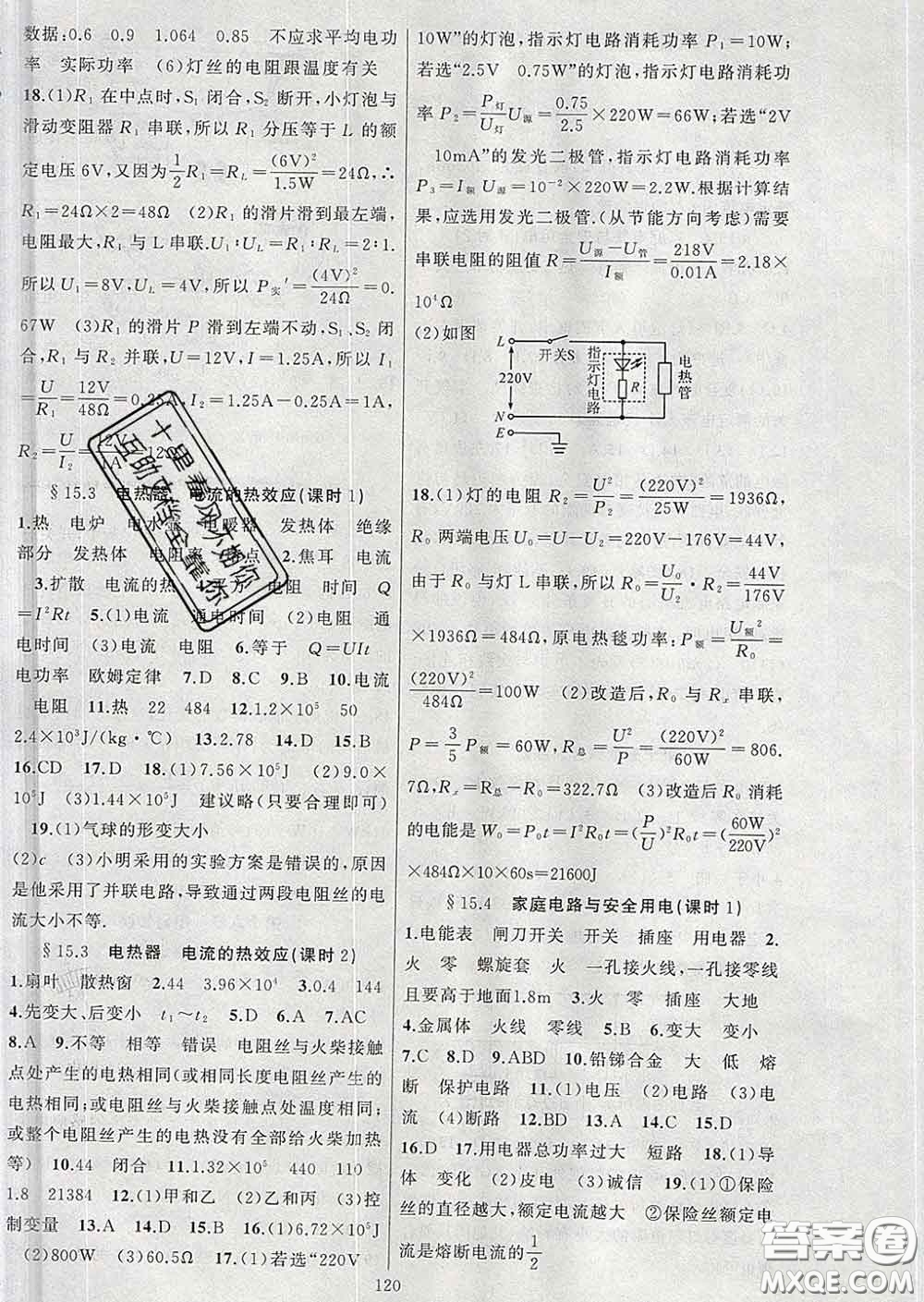 2020年黃岡金牌之路練闖考九年級物理下冊蘇科版答案