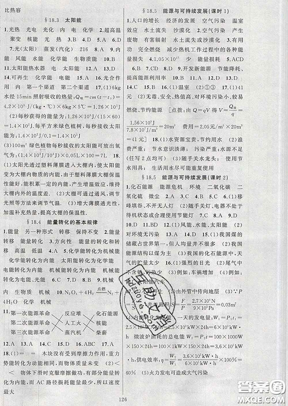 2020年黃岡金牌之路練闖考九年級物理下冊蘇科版答案