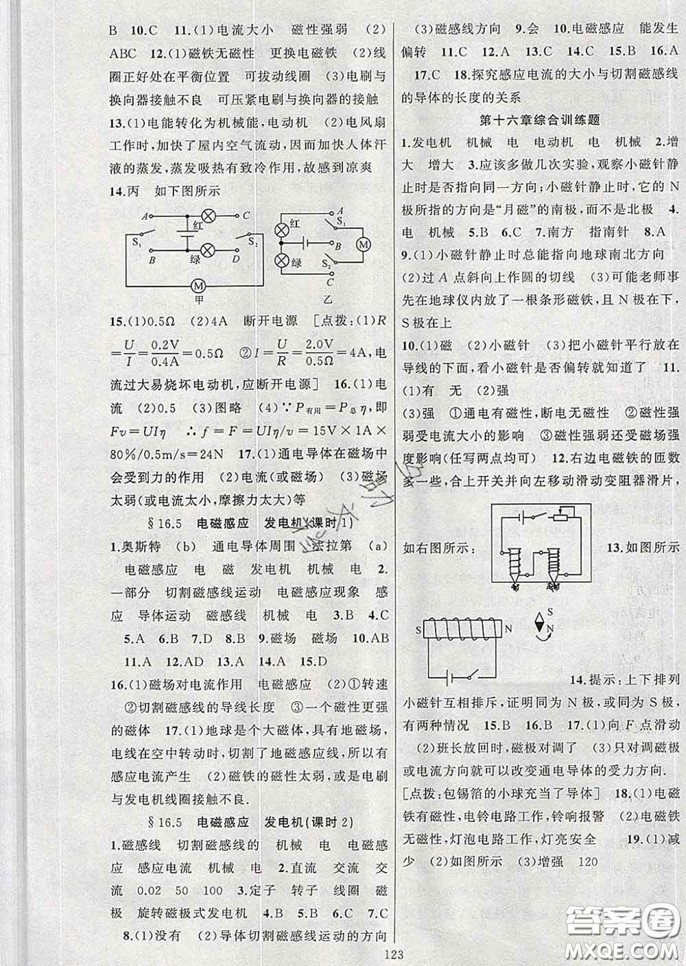 2020年黃岡金牌之路練闖考九年級物理下冊蘇科版答案