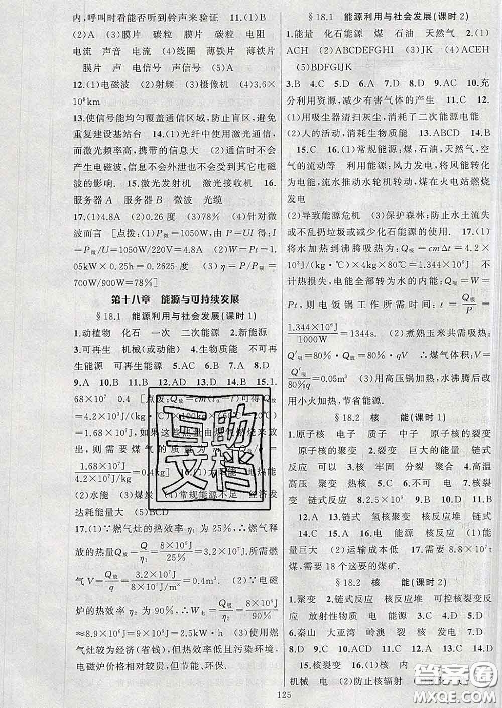 2020年黃岡金牌之路練闖考九年級物理下冊蘇科版答案