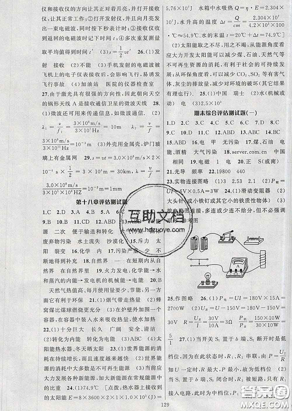 2020年黃岡金牌之路練闖考九年級物理下冊蘇科版答案