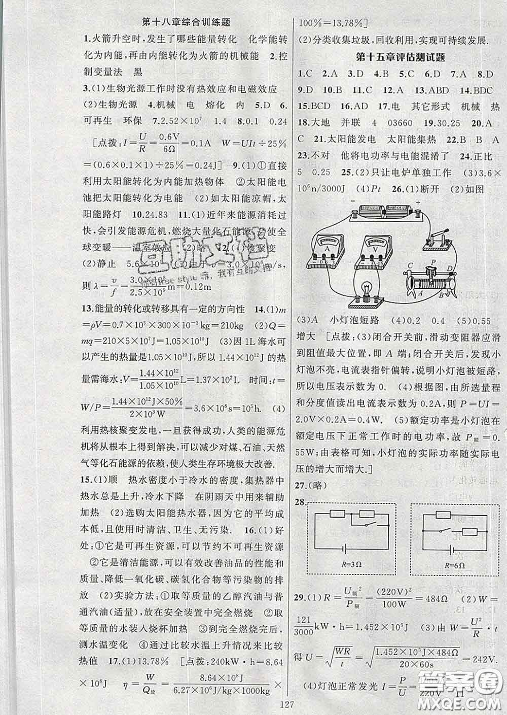 2020年黃岡金牌之路練闖考九年級物理下冊蘇科版答案