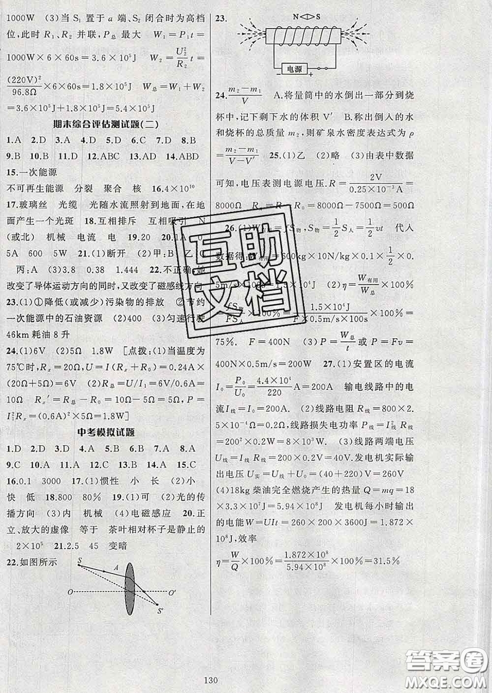 2020年黃岡金牌之路練闖考九年級物理下冊蘇科版答案