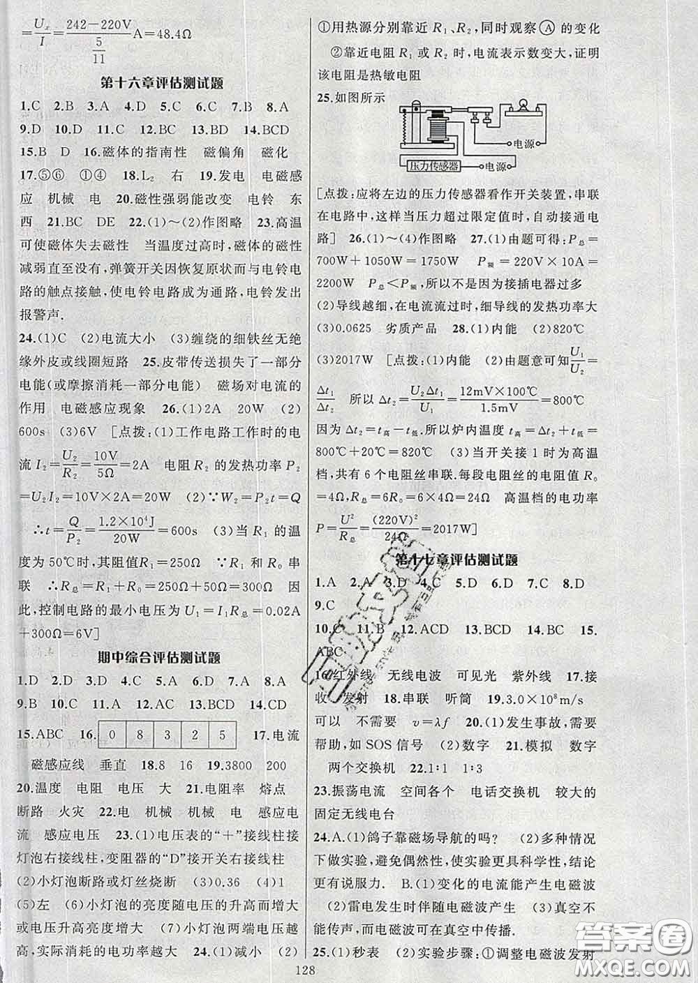 2020年黃岡金牌之路練闖考九年級物理下冊蘇科版答案