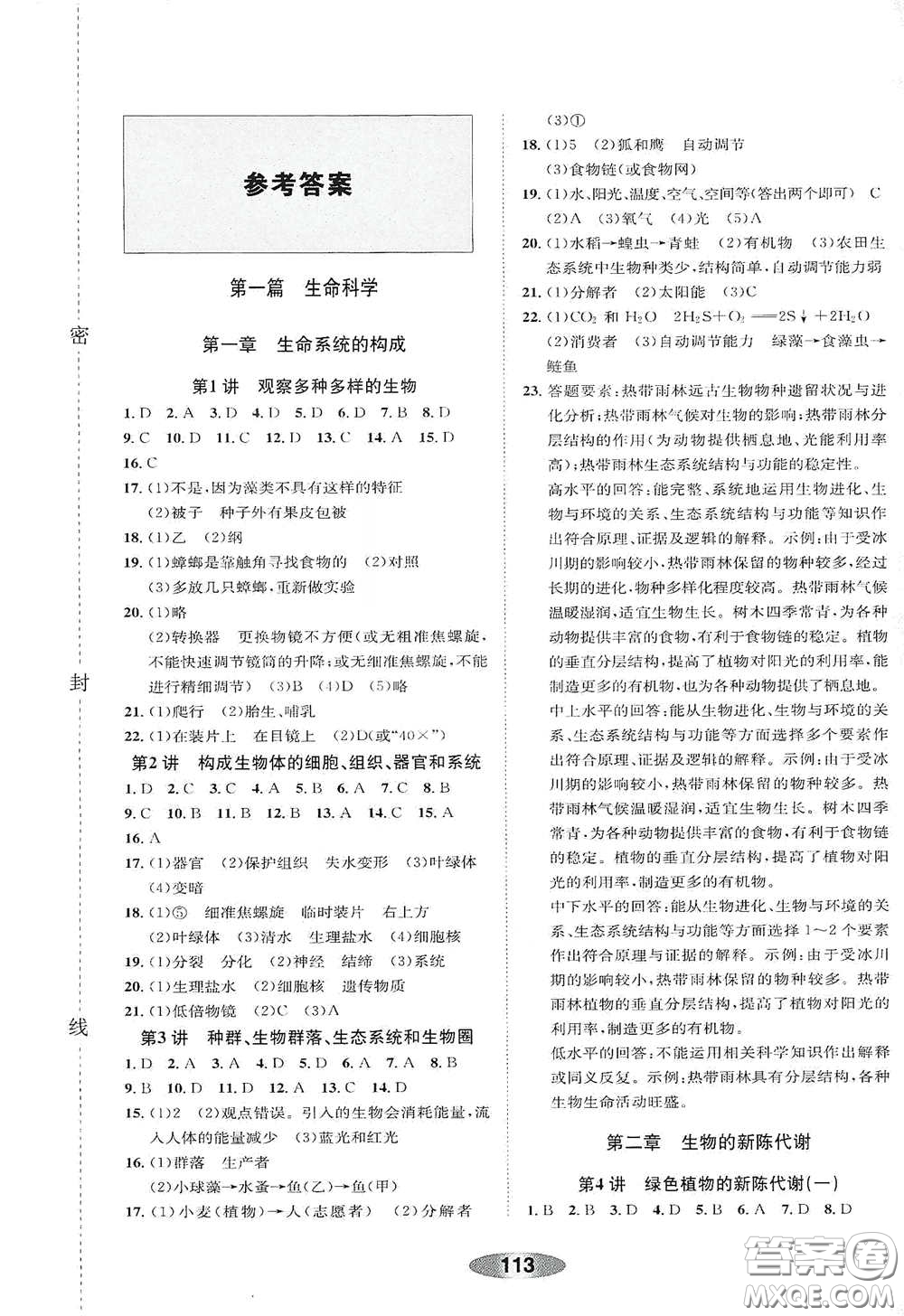 浙江教育出版社2020初中學(xué)業(yè)考試總復(fù)習(xí)科學(xué)解析本紹興專(zhuān)版答案