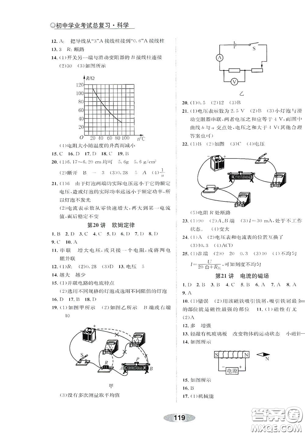 浙江教育出版社2020初中學(xué)業(yè)考試總復(fù)習(xí)科學(xué)解析本紹興專(zhuān)版答案