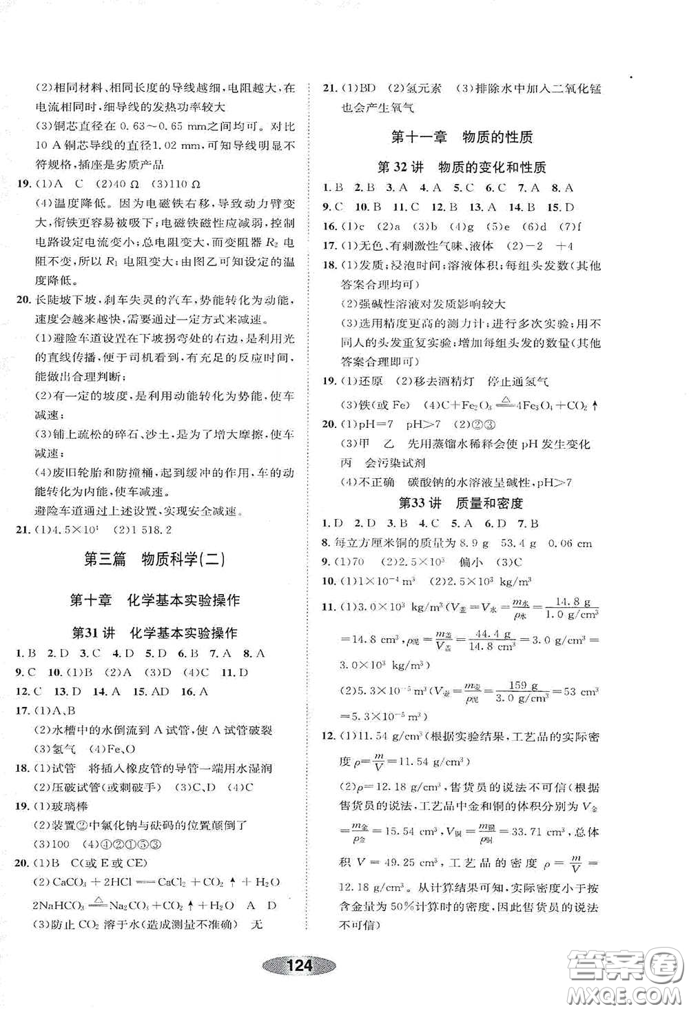 浙江教育出版社2020初中學(xué)業(yè)考試總復(fù)習(xí)科學(xué)解析本紹興專(zhuān)版答案