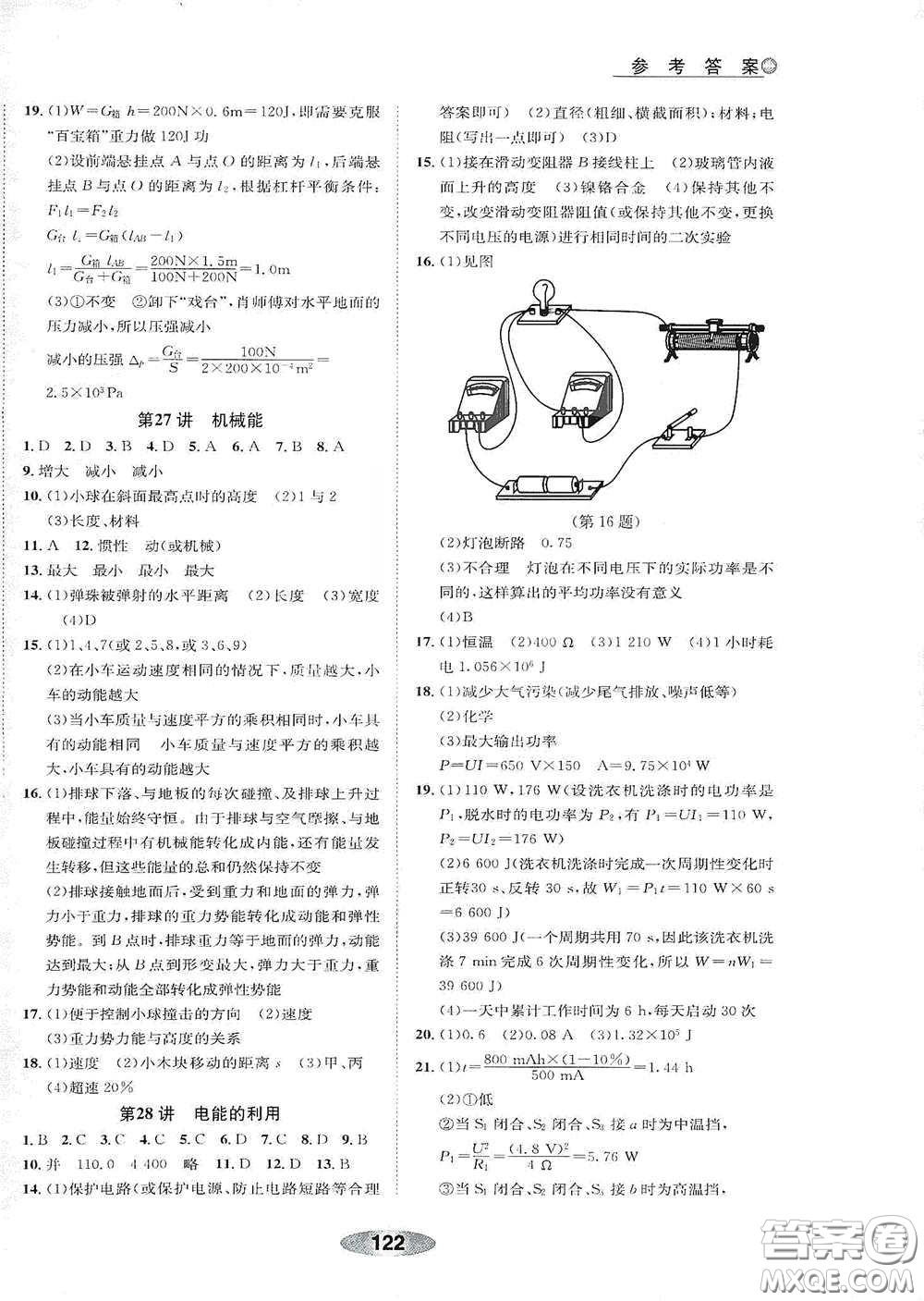 浙江教育出版社2020初中學(xué)業(yè)考試總復(fù)習(xí)科學(xué)解析本紹興專(zhuān)版答案