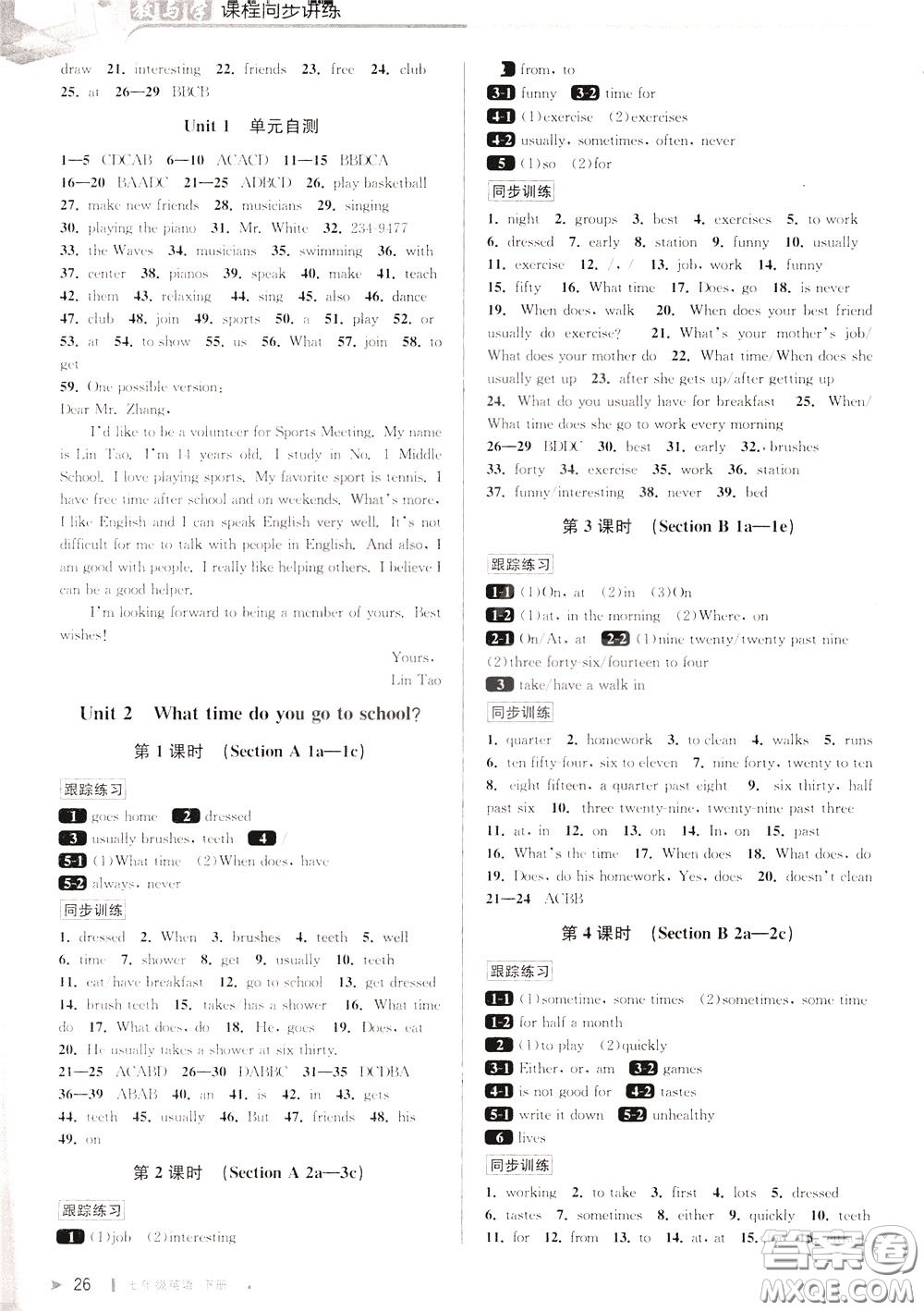 2020年教與學(xué)課程同步講練七年級(jí)英語(yǔ)下冊(cè)人教新目標(biāo)版參考答案