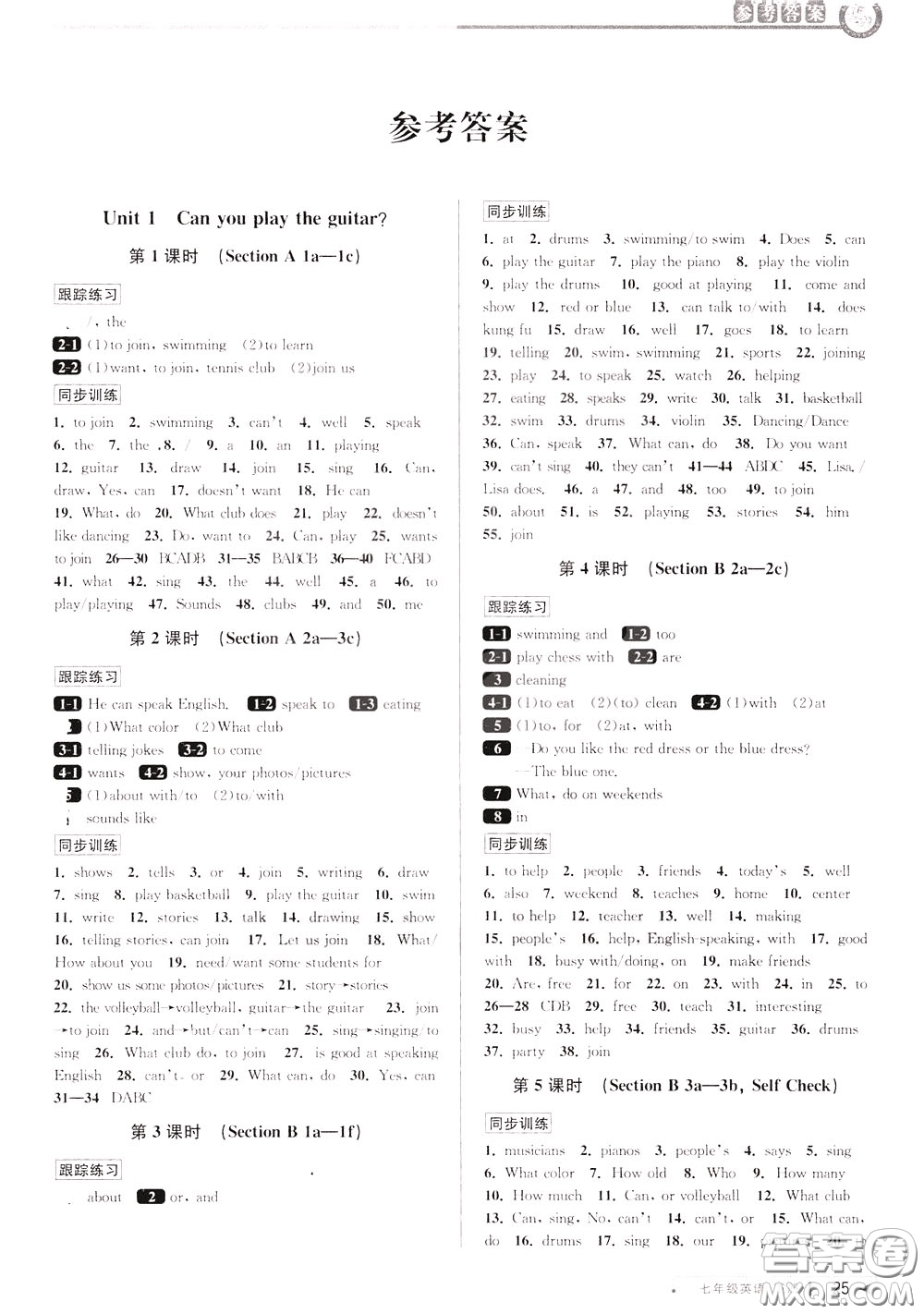 2020年教與學(xué)課程同步講練七年級(jí)英語(yǔ)下冊(cè)人教新目標(biāo)版參考答案