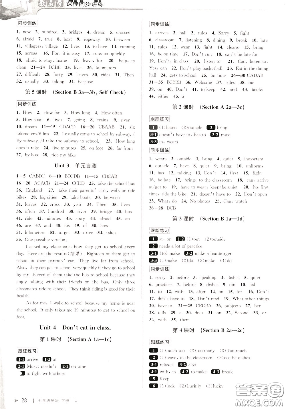 2020年教與學(xué)課程同步講練七年級(jí)英語(yǔ)下冊(cè)人教新目標(biāo)版參考答案