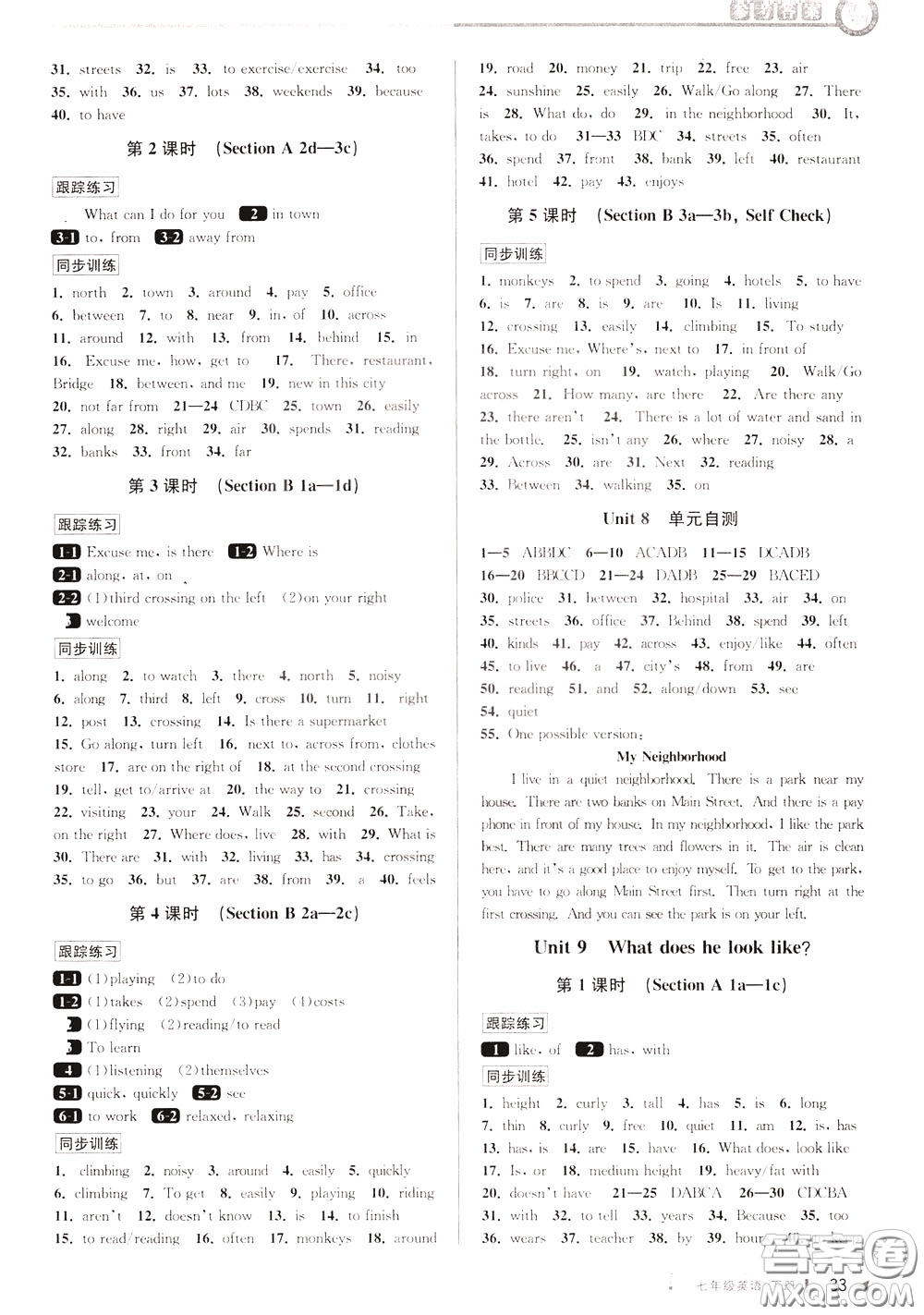 2020年教與學(xué)課程同步講練七年級(jí)英語(yǔ)下冊(cè)人教新目標(biāo)版參考答案